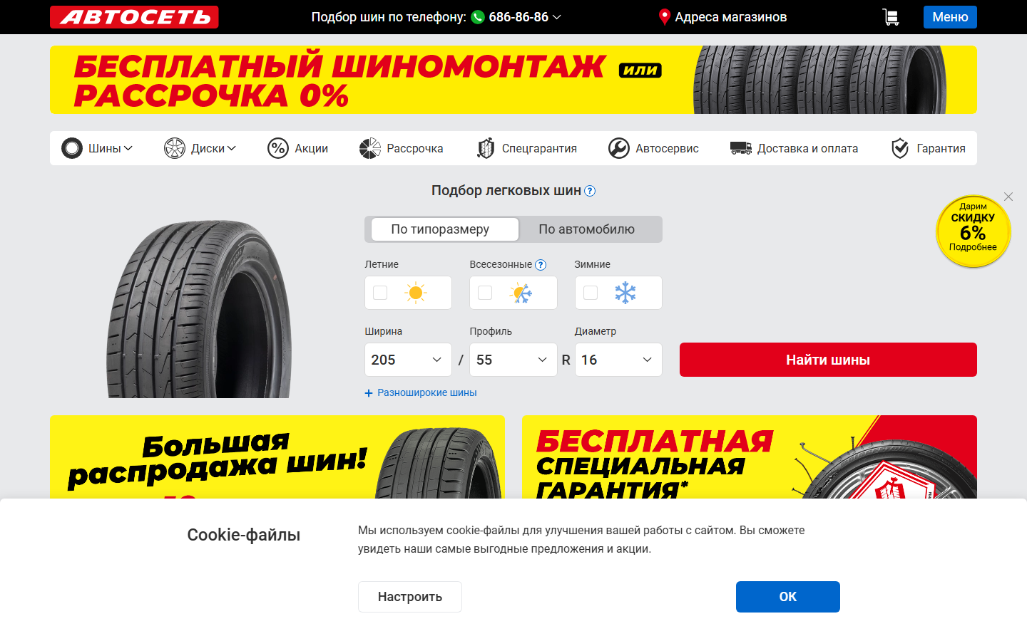 Автосеть — шинные центры и интернет-магазин