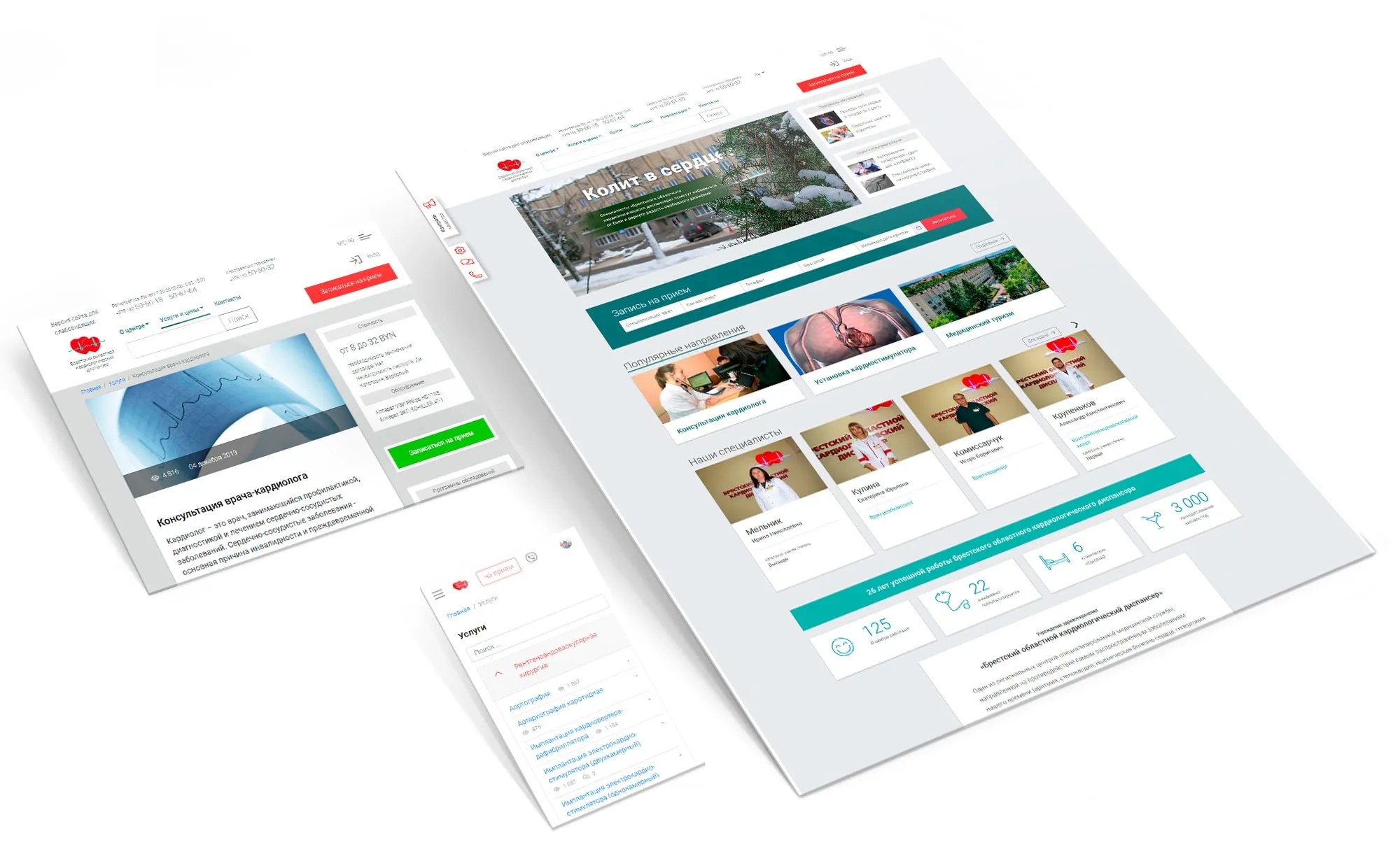 Экосистема цифровых платформ кардиологического диспансера