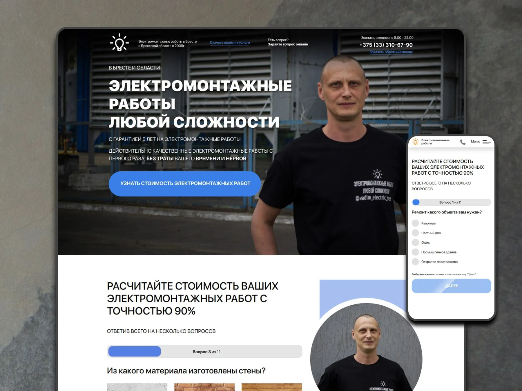 Система привлечения клиентов для эксперта по электромонтажу