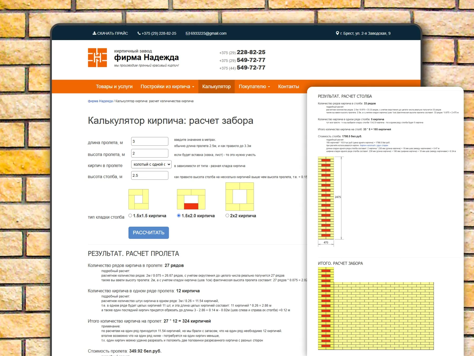 Digital-каталог для кирпичного завода