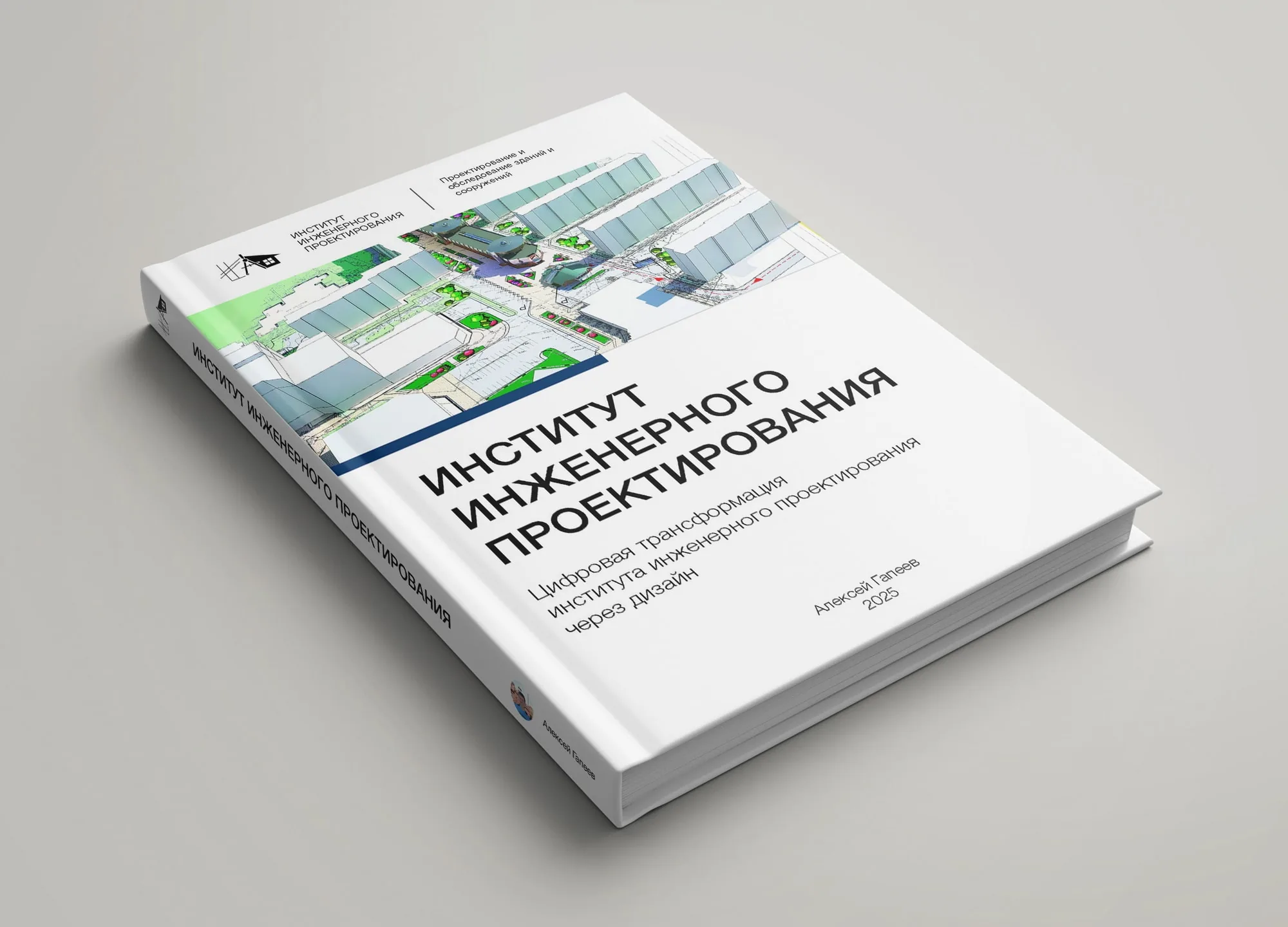 Институт инженерного проектирования