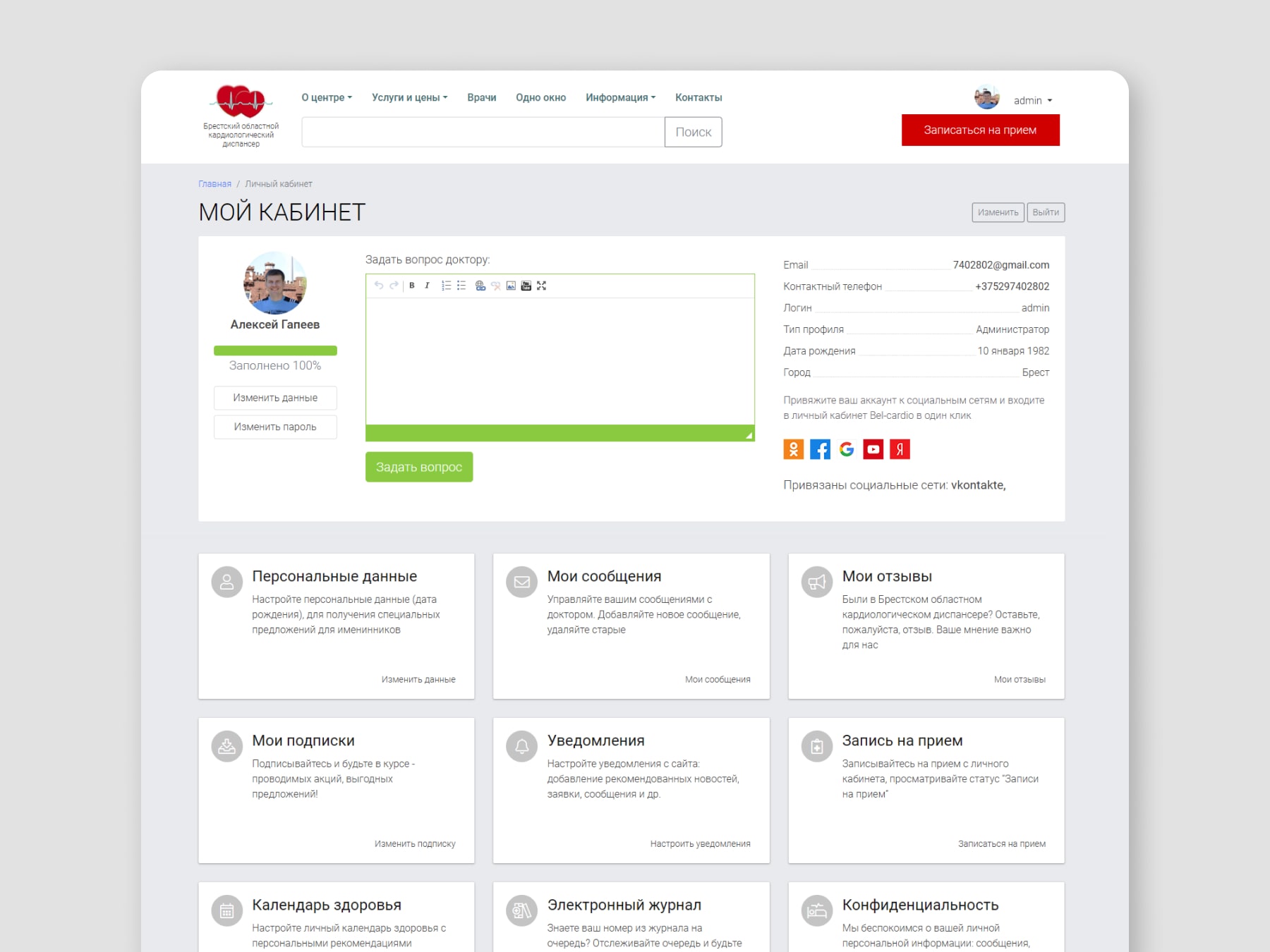 Медицинская платформа: запись на приём и личный кабинет