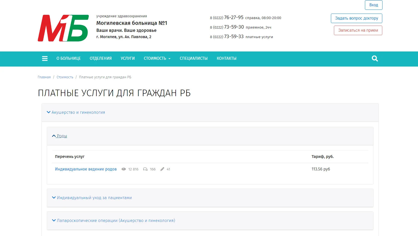 Digital-развитие Могилёвской больницы №1