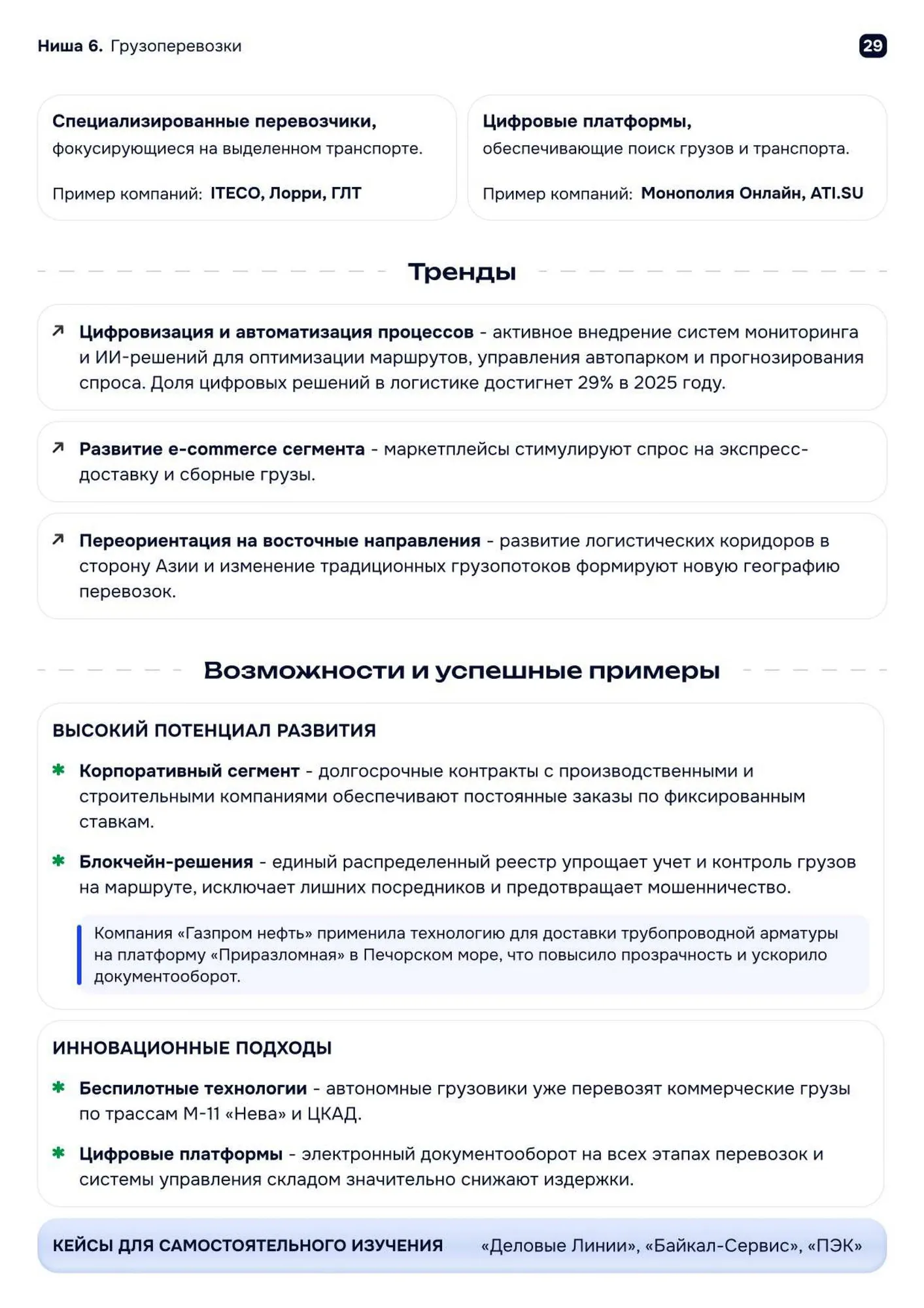 Тренды 2026-2030