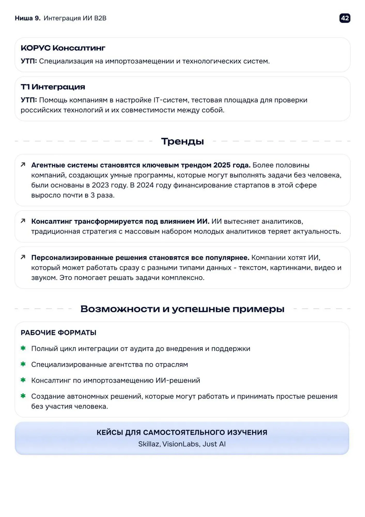 Тренды 2026-2030