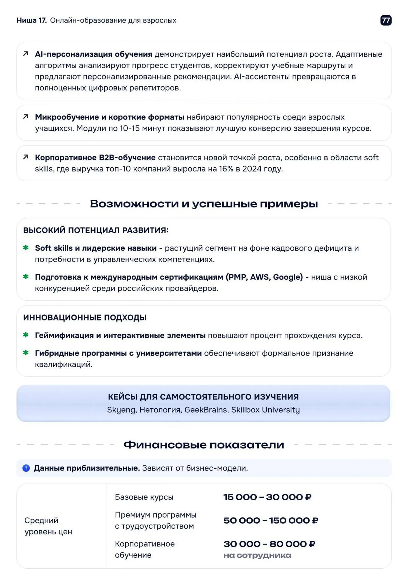 Тренды 2026-2030