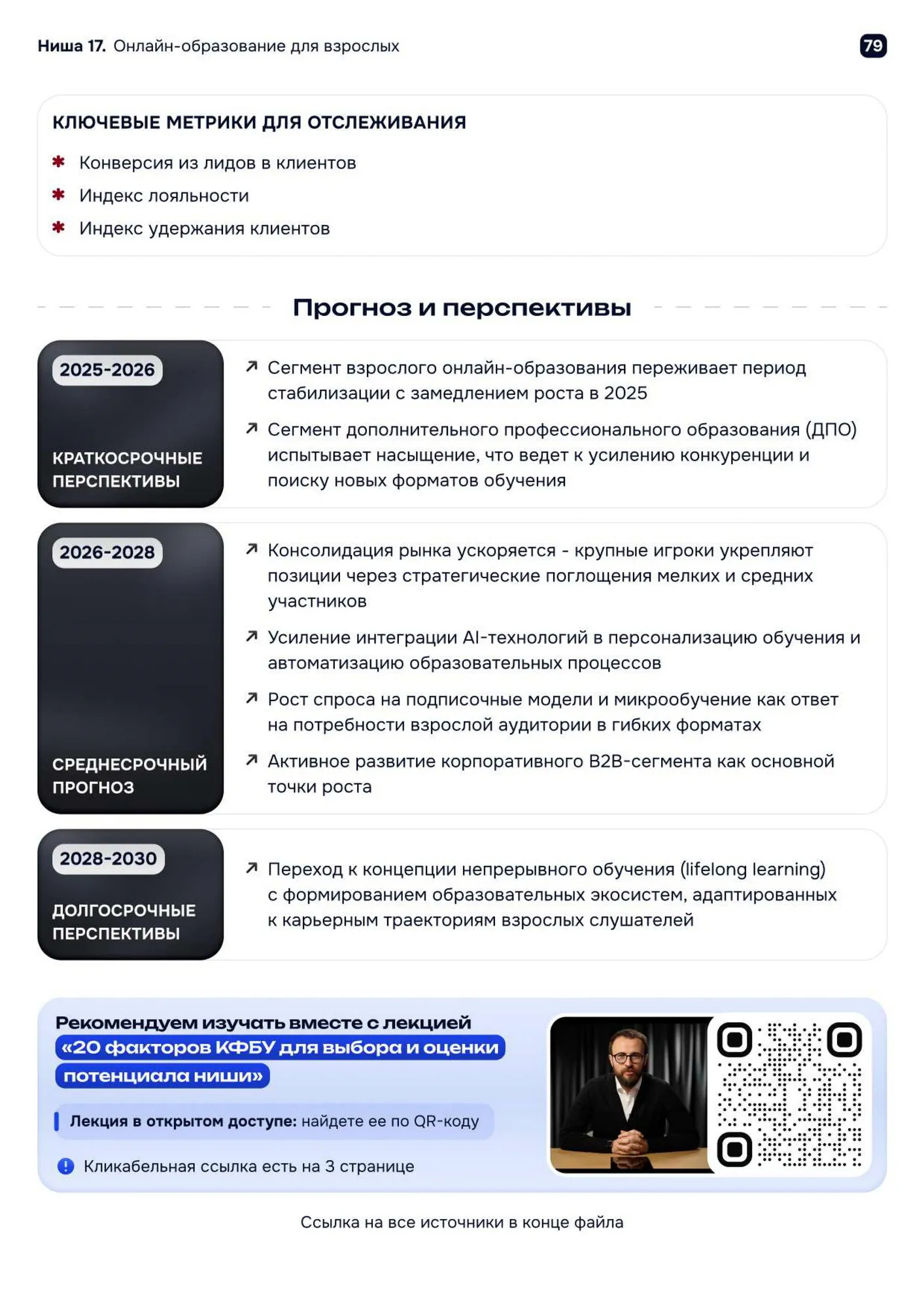 Тренды 2026-2030