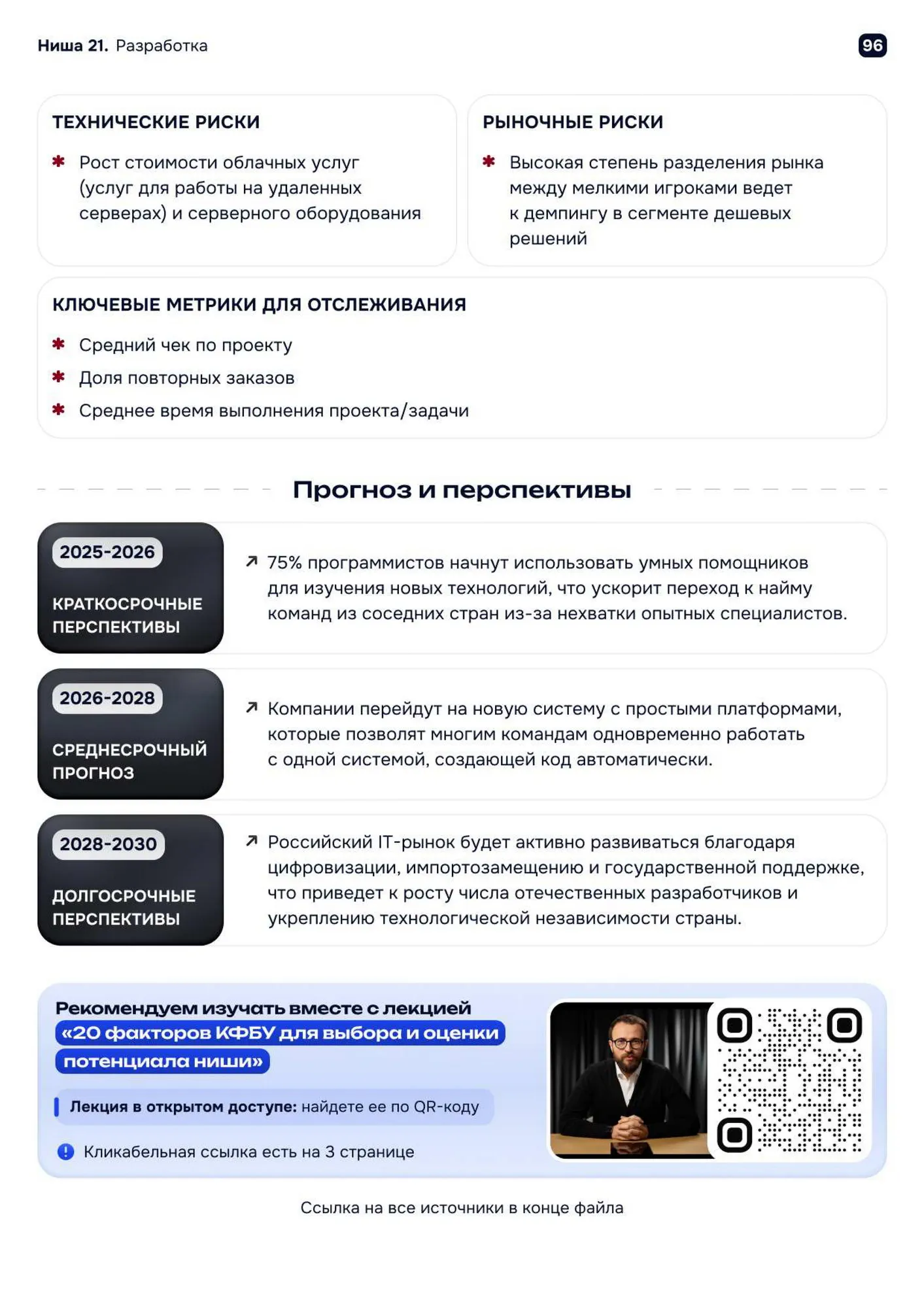 Тренды 2026-2030