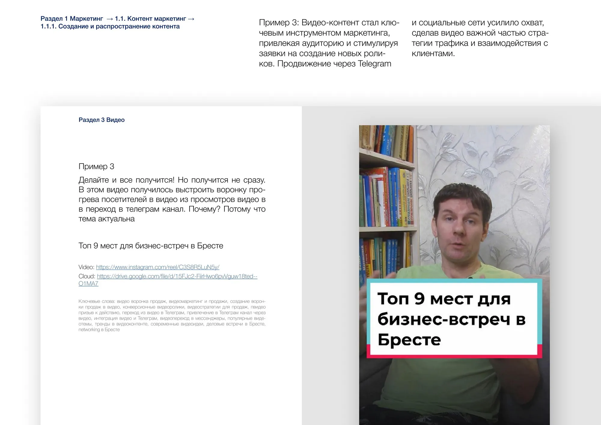 Создание и распространение контента