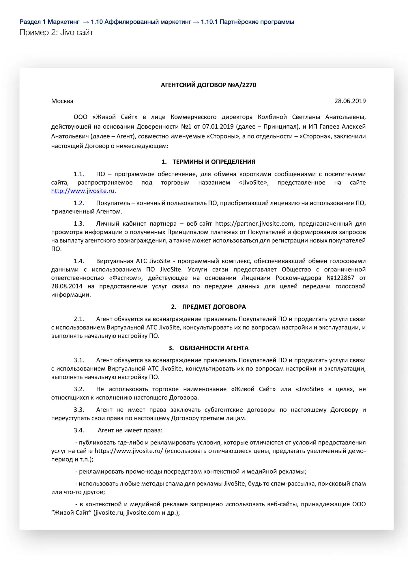 Партнёрские программы
