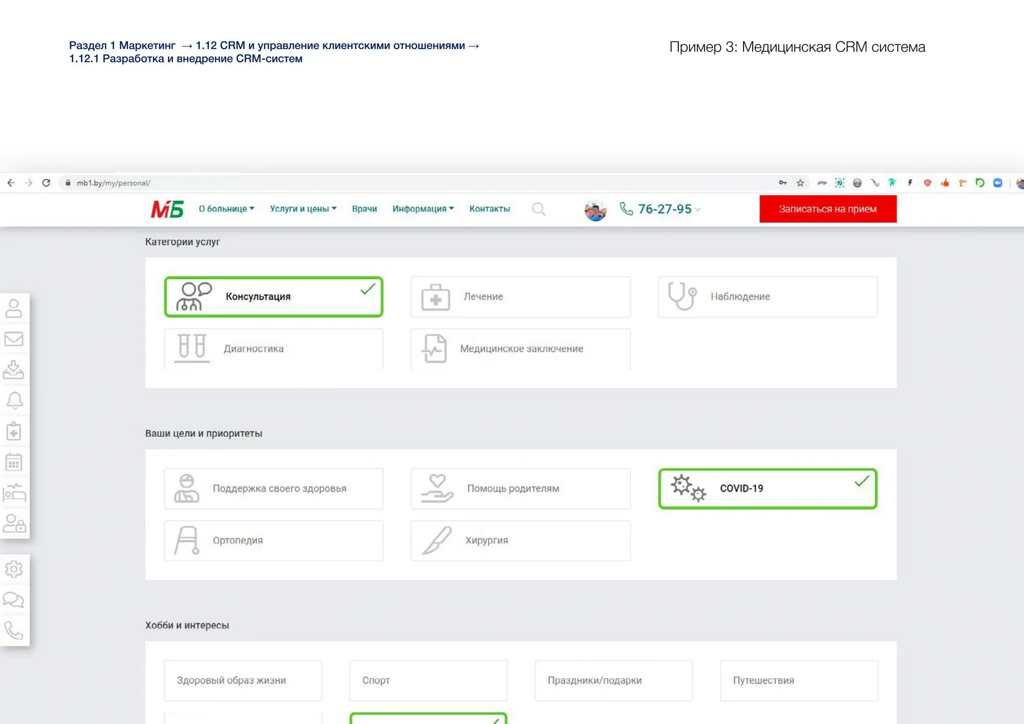 Разработка и внедрение CRM-систем