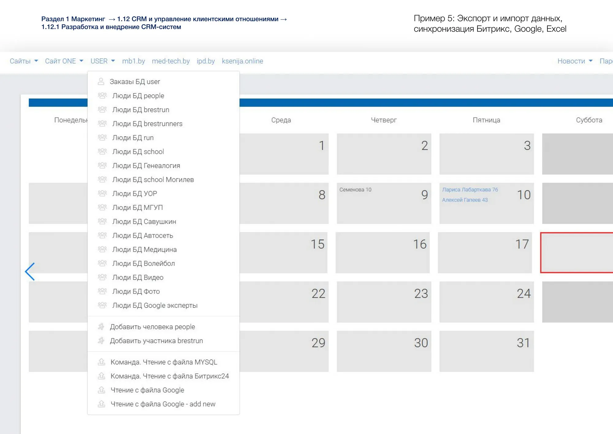 Разработка и внедрение CRM-систем