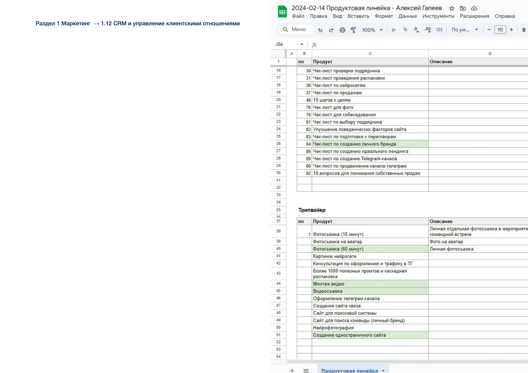 CRM и управление клиентскими отношениями