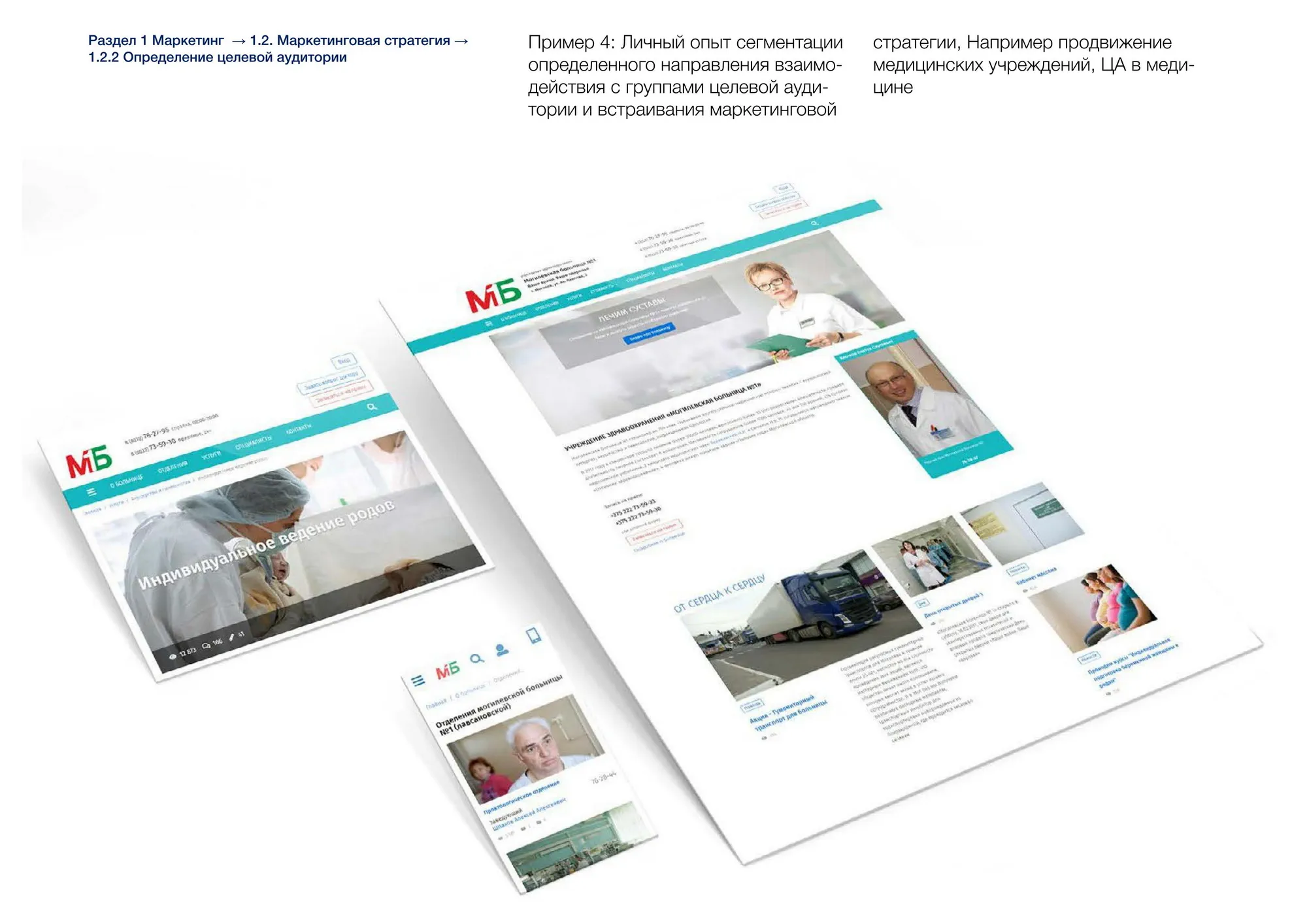 Определение целевой аудитории