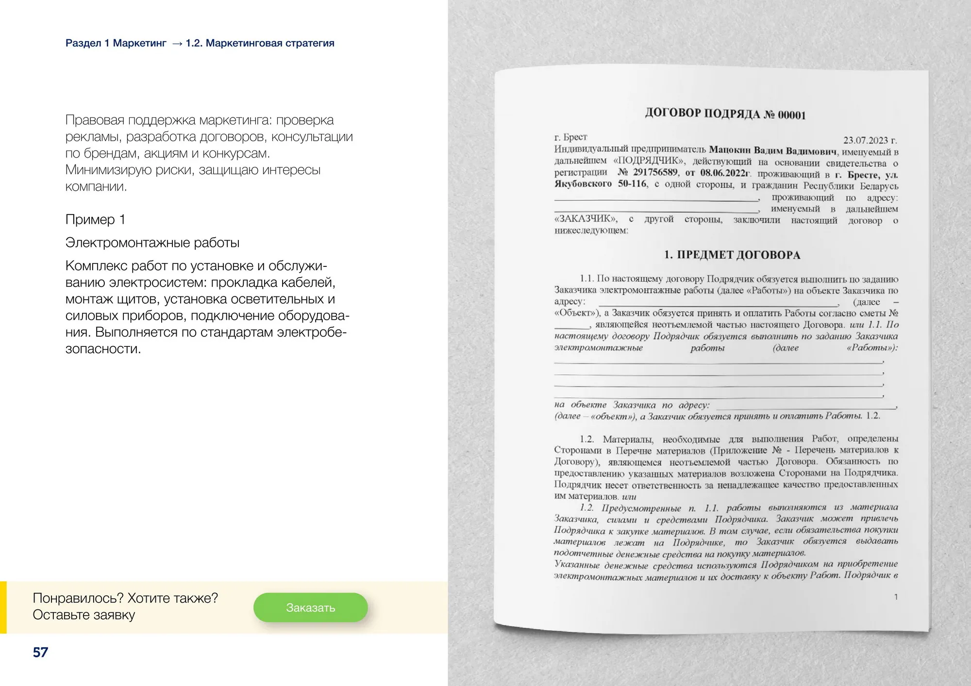Юридическое сопровождение маркетинговых кампаний