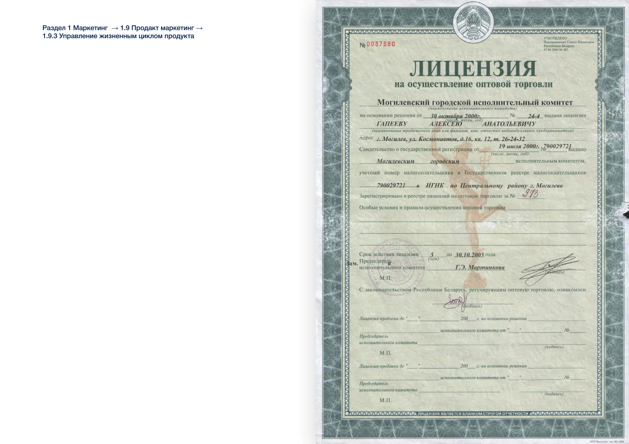 Управление жизненным циклом продукта