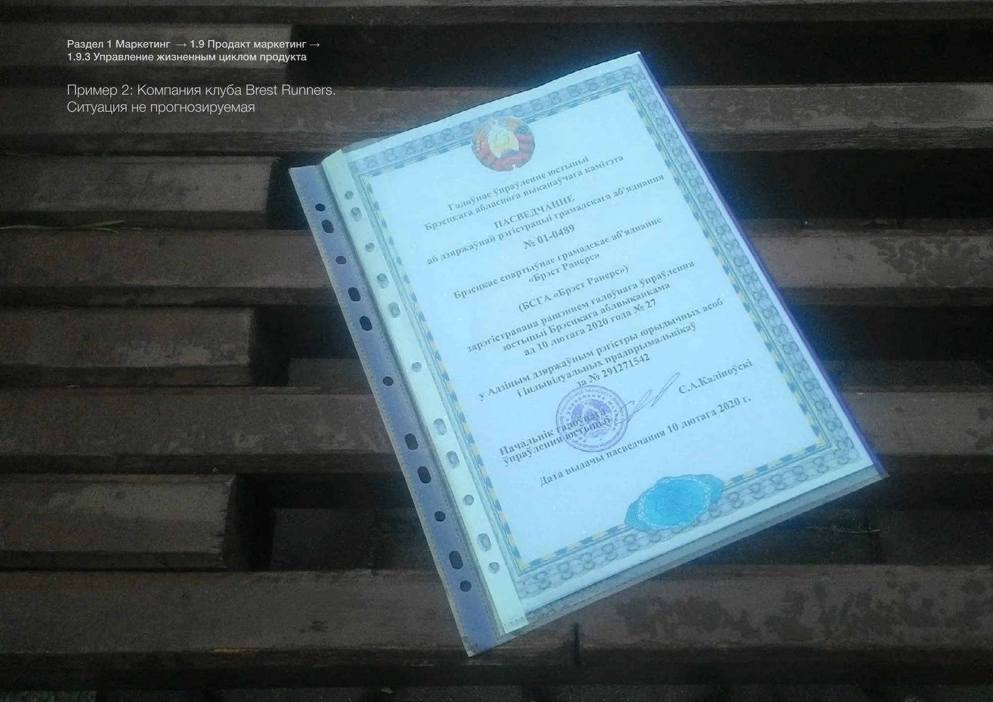 Управление жизненным циклом продукта