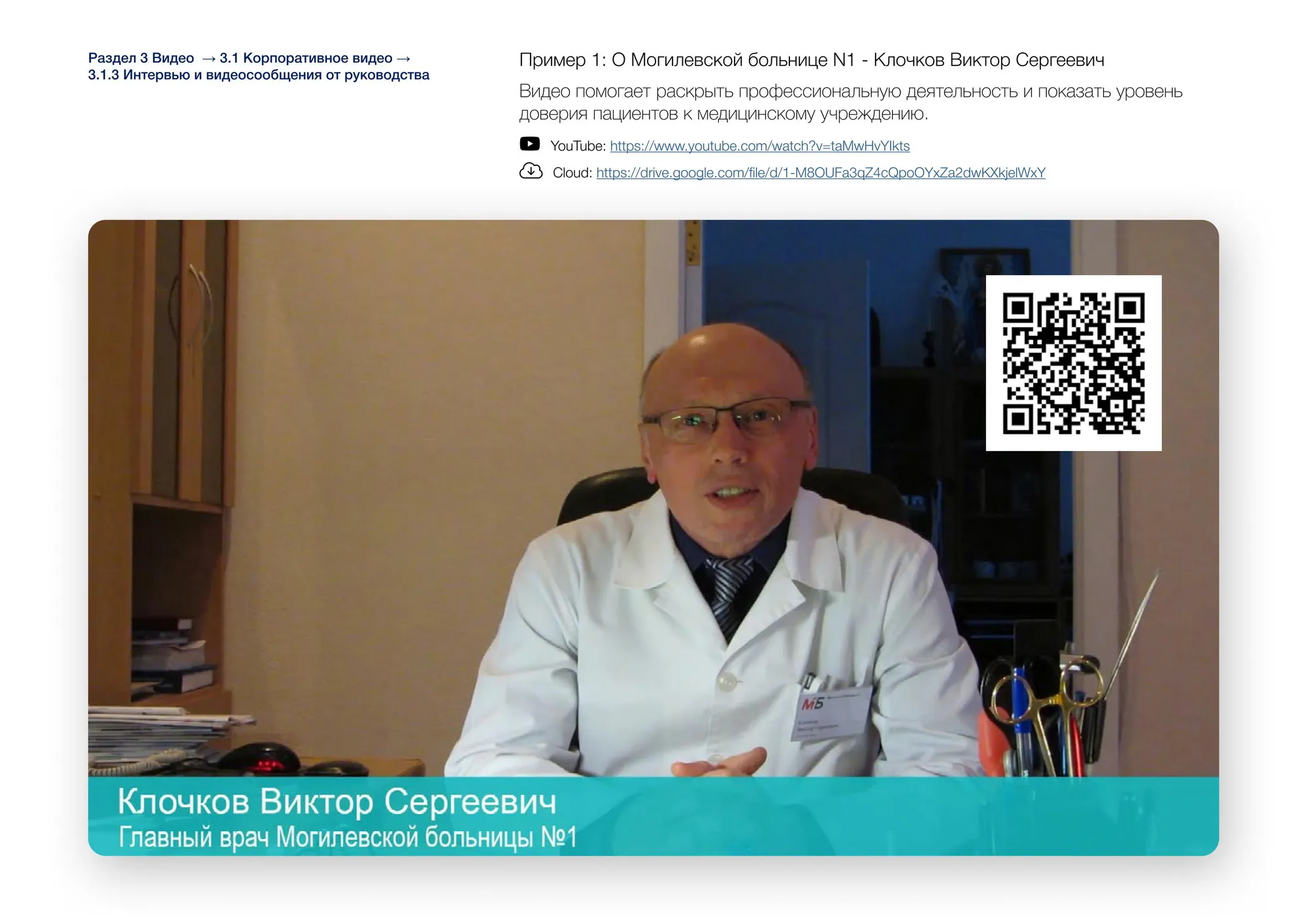 Интервью и видеосообщения