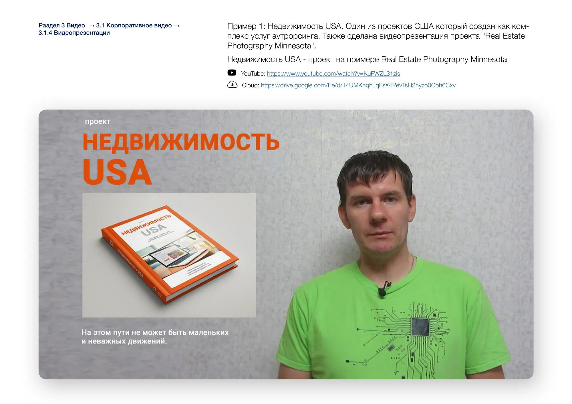 Видеопрезентации