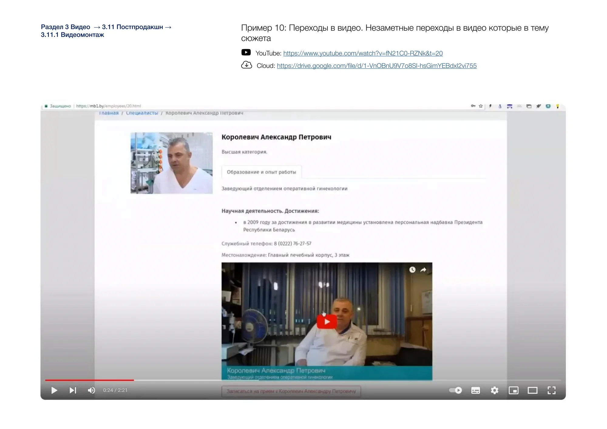 Видеомонтаж
