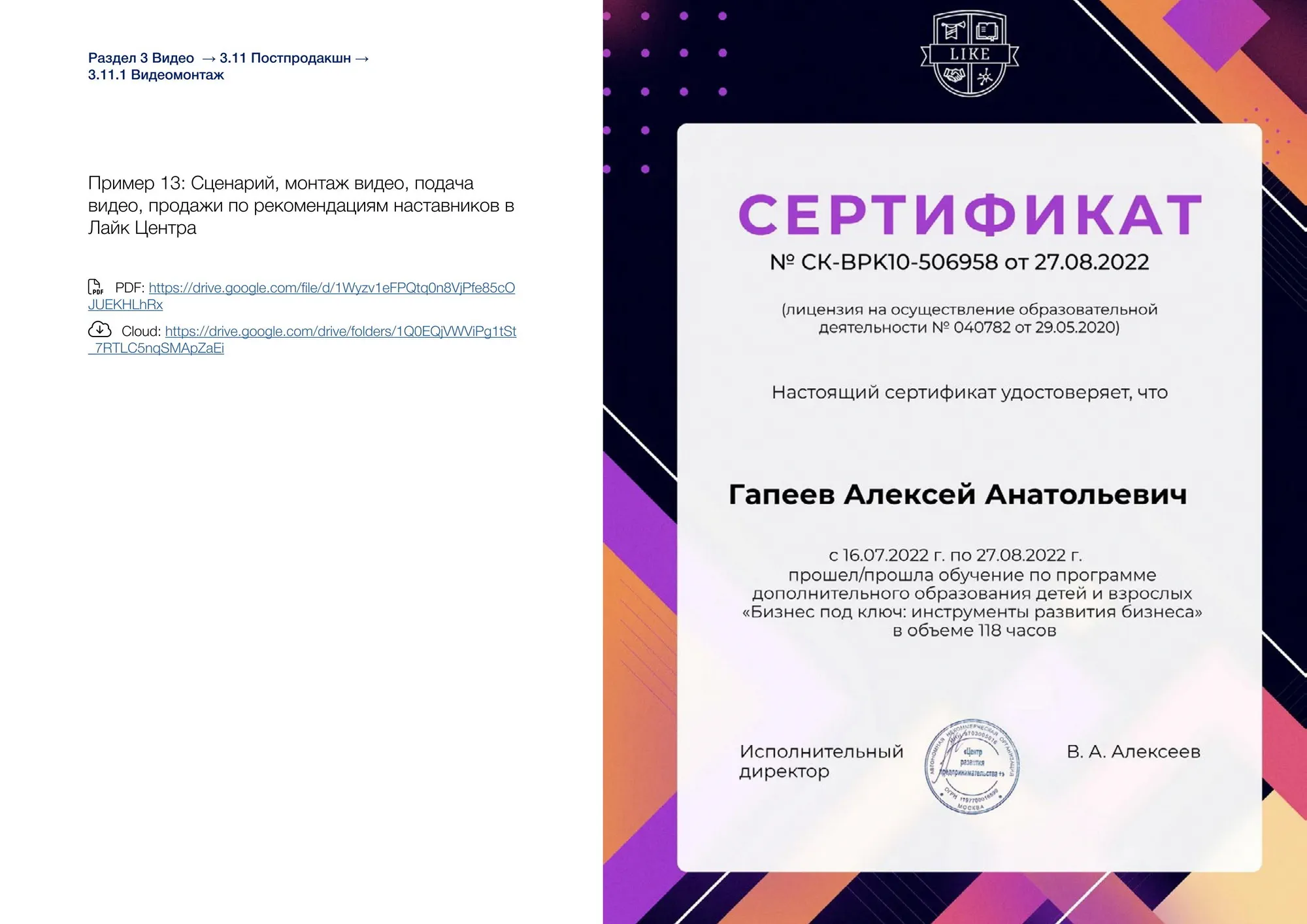 Видеомонтаж