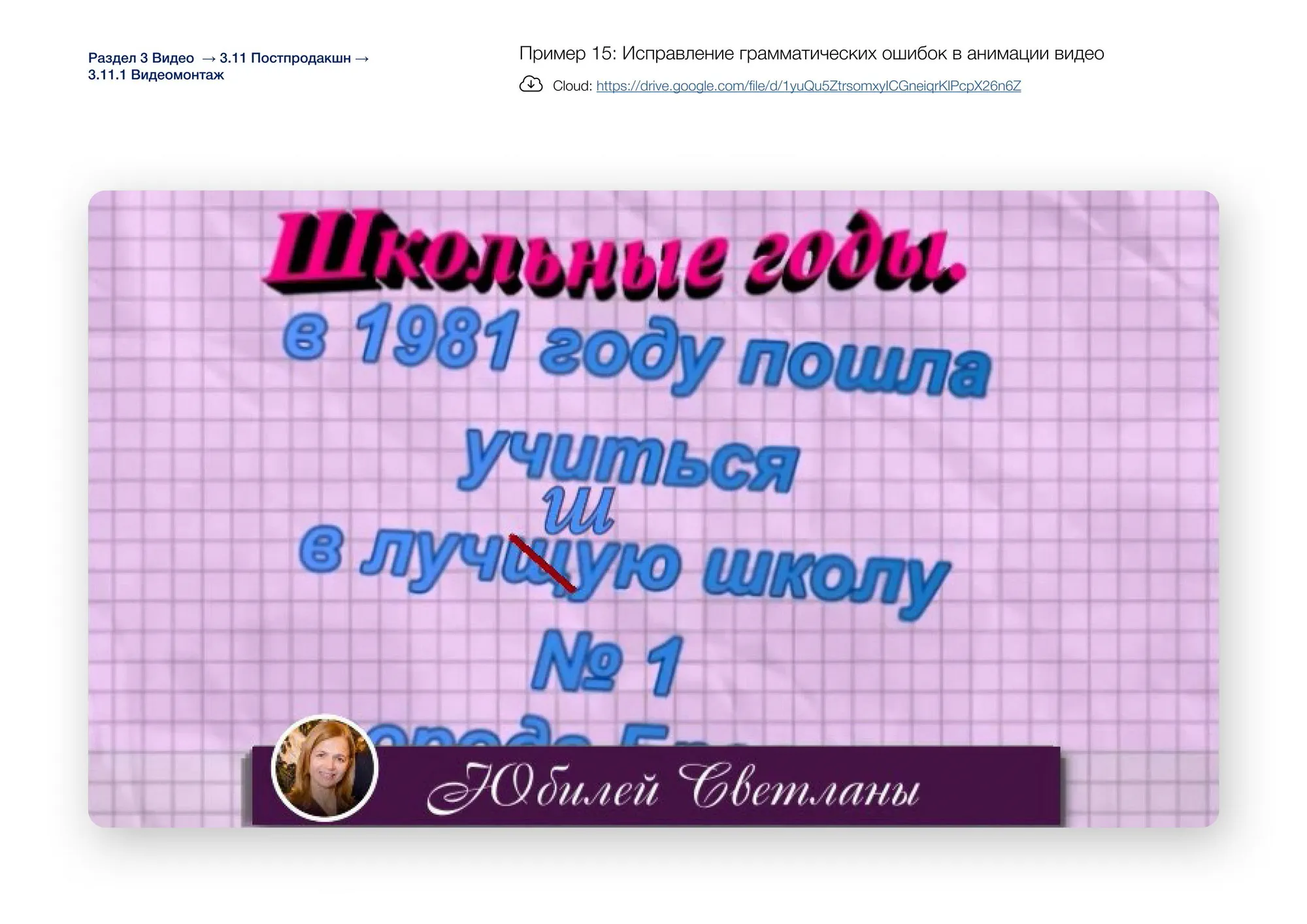 Видеомонтаж