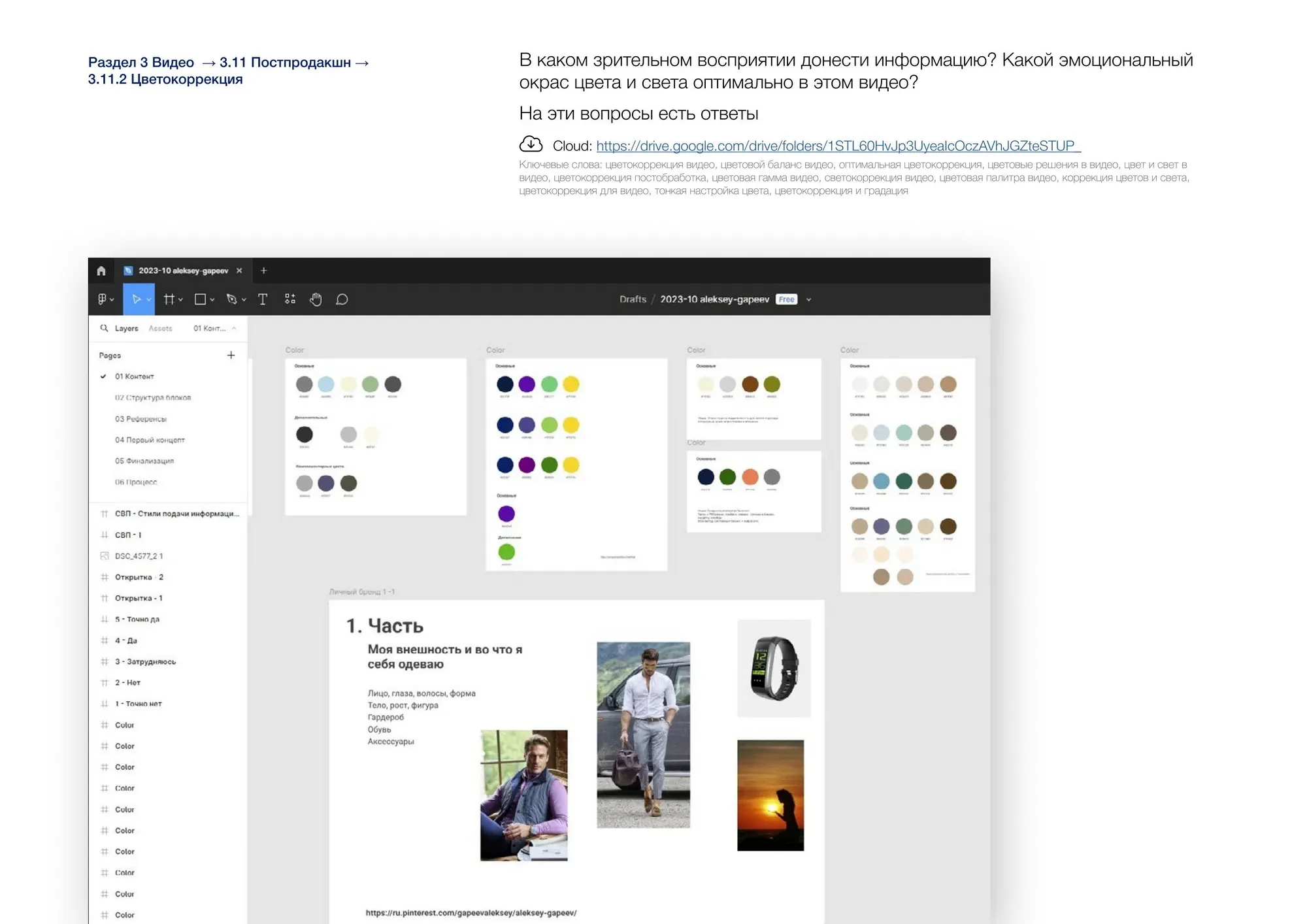 Цветокоррекция