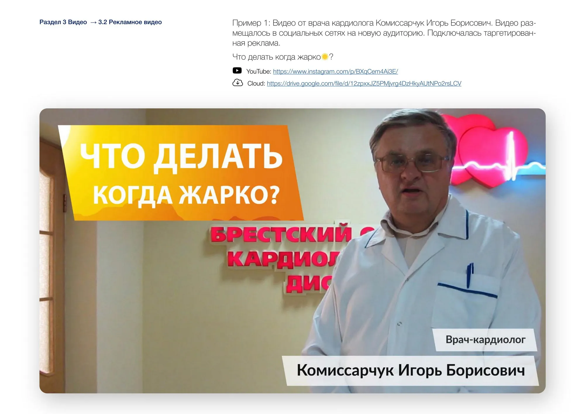 Рекламное видео