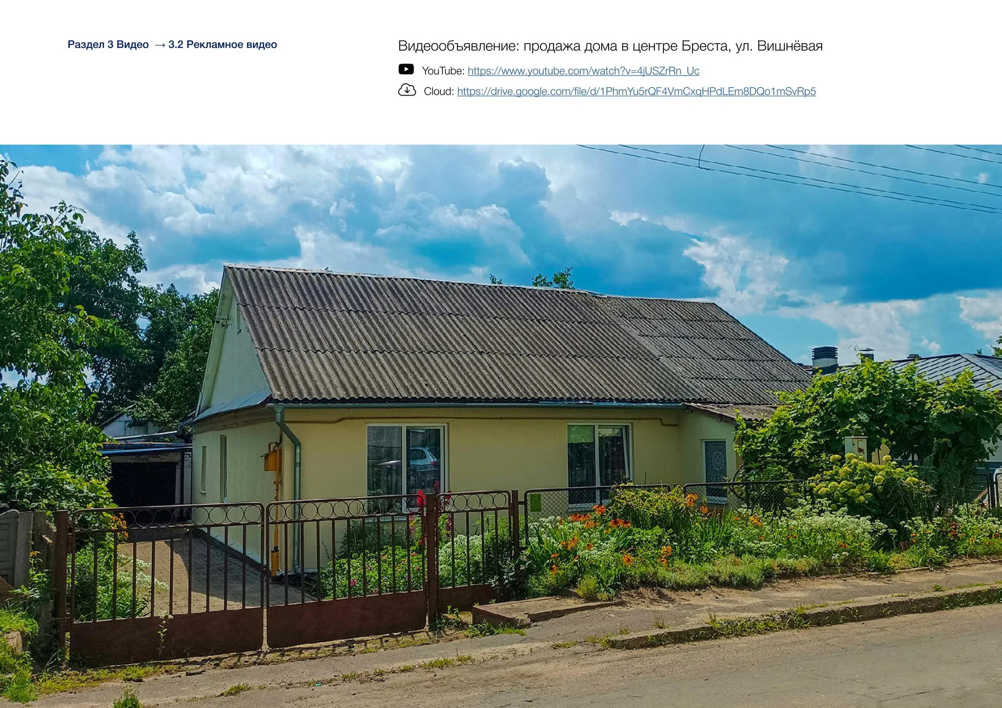 Видеообъявления