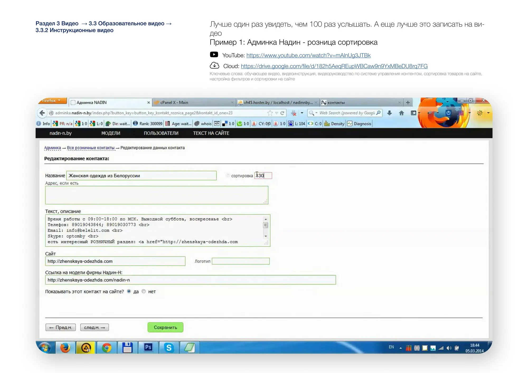 Инструкционные видео