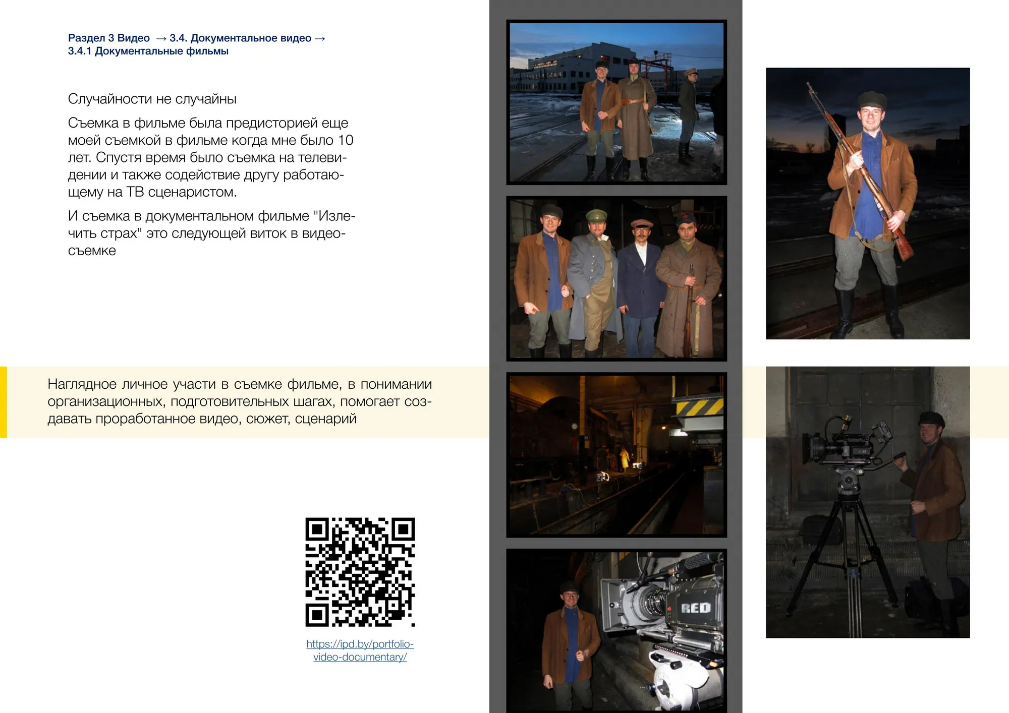 Документальное видео