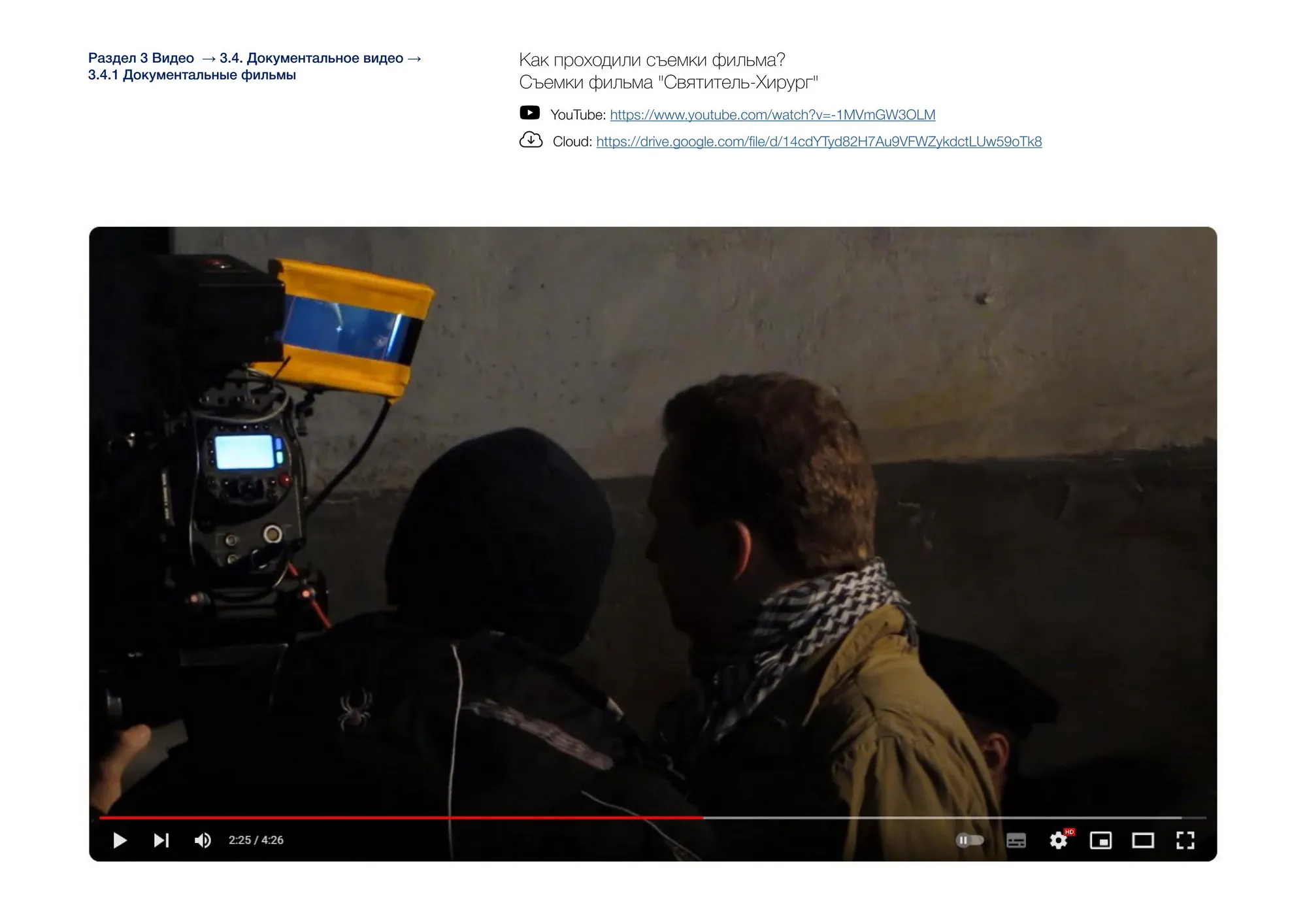 Документальное видео