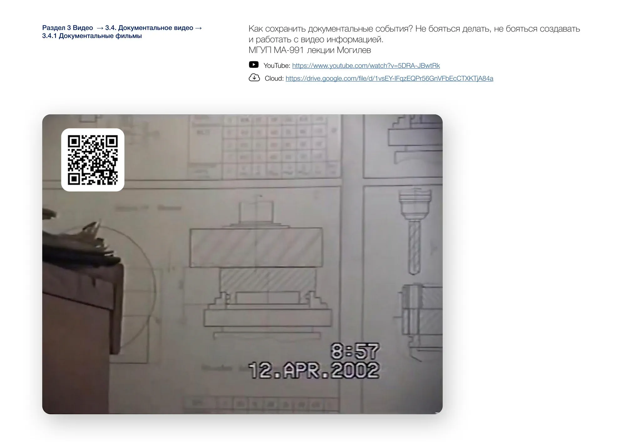 Документальное видео