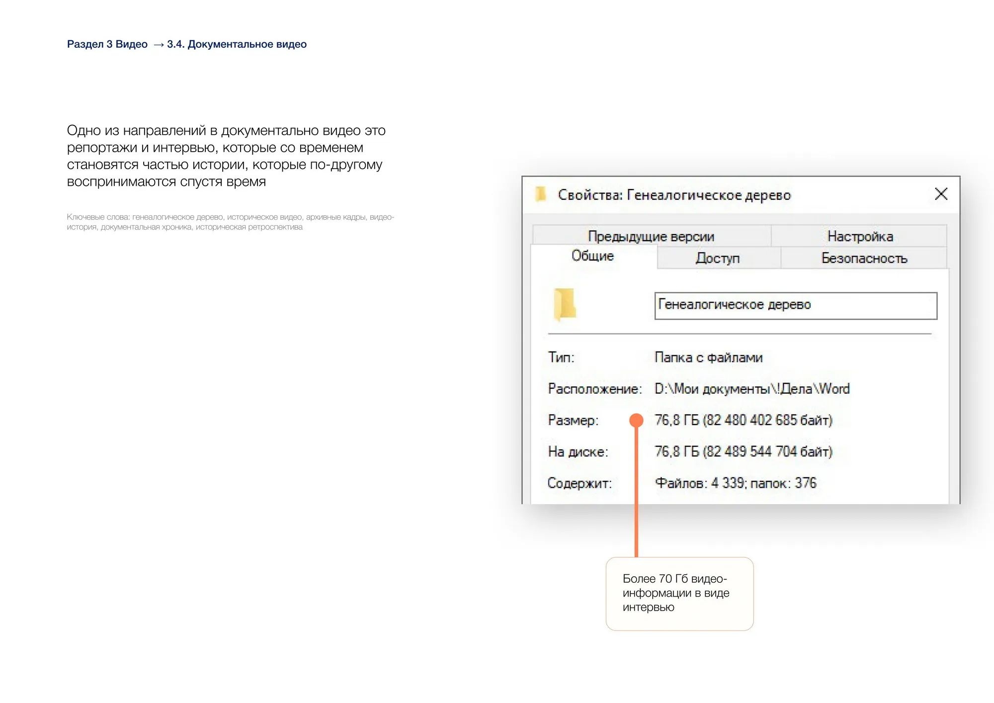 Документальное видео