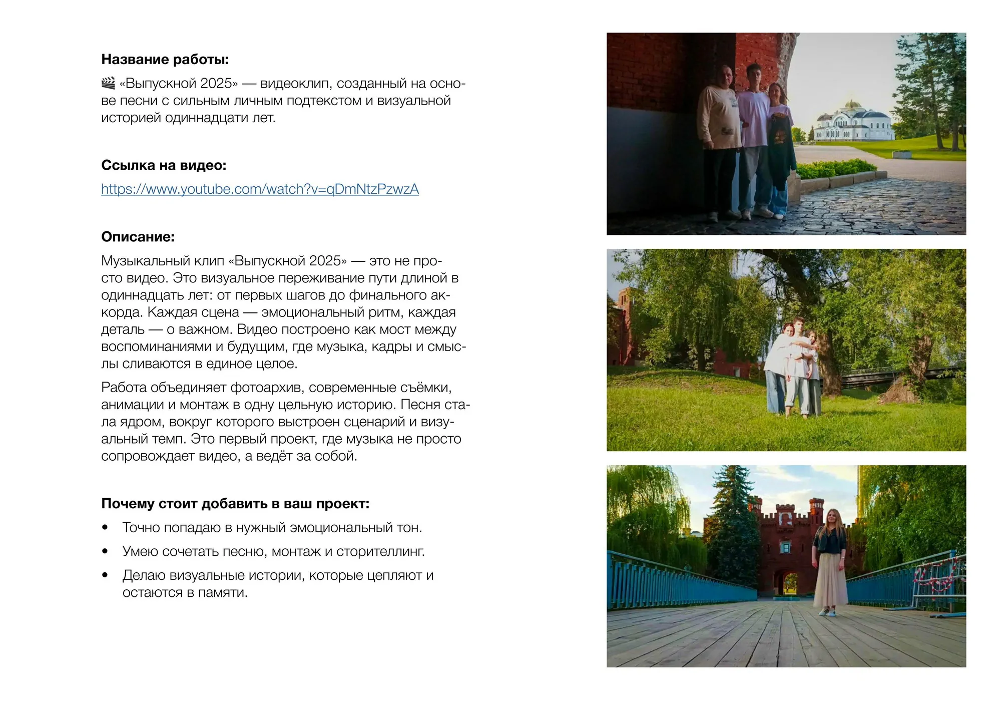 Музыкальное видео