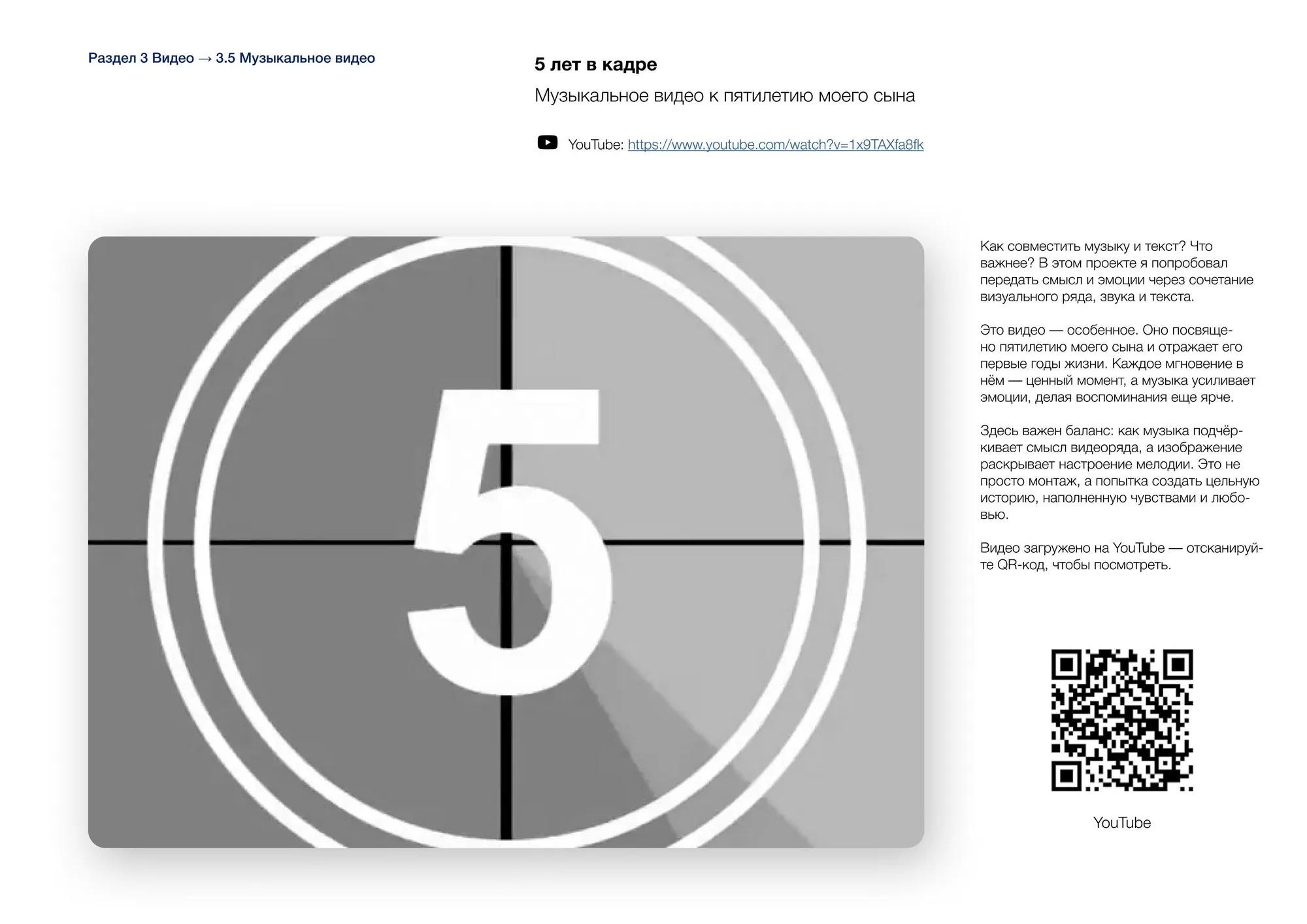 Музыкальное видео