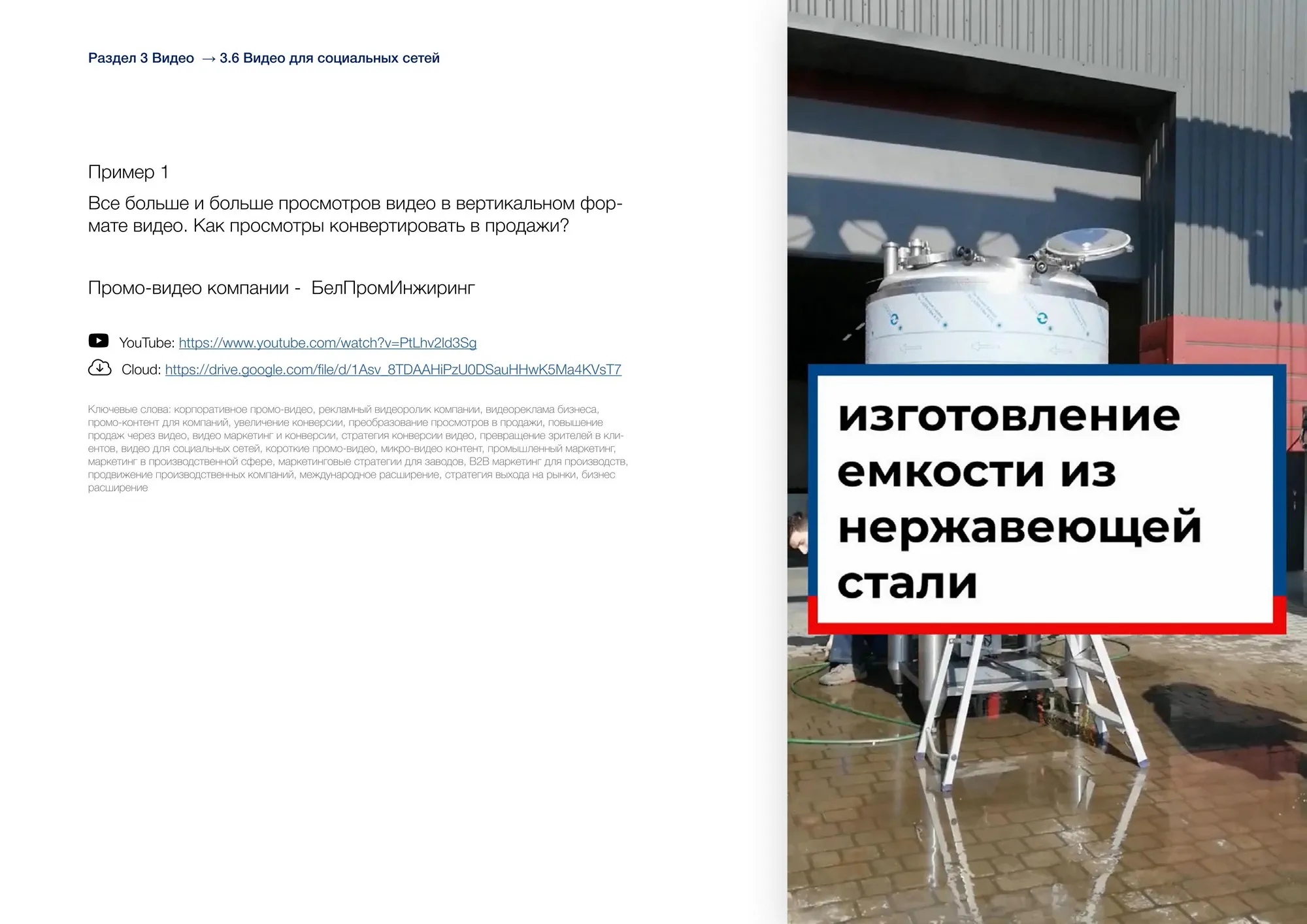 Видео для социальных сетей