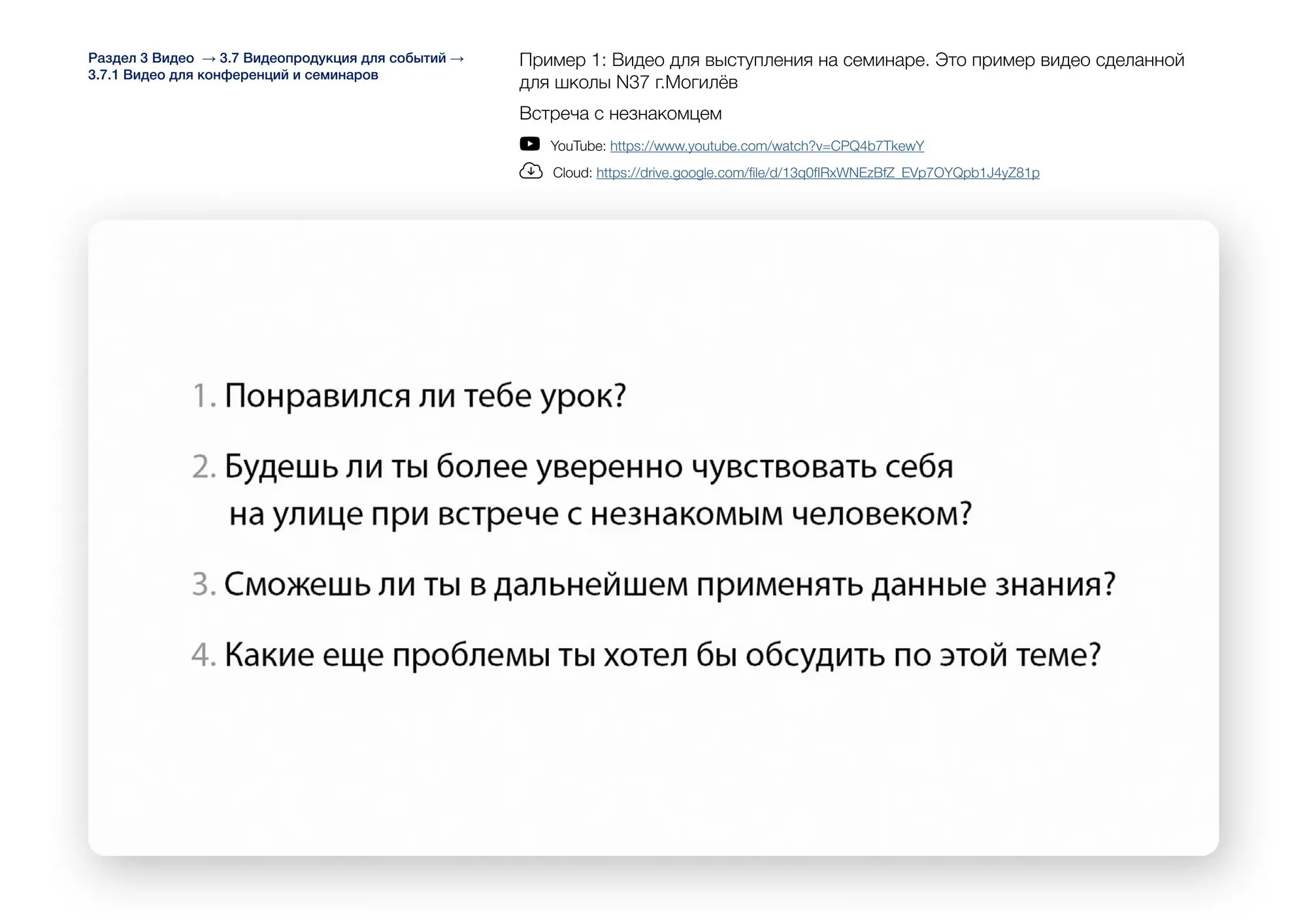 Видео для конференций и семинаров