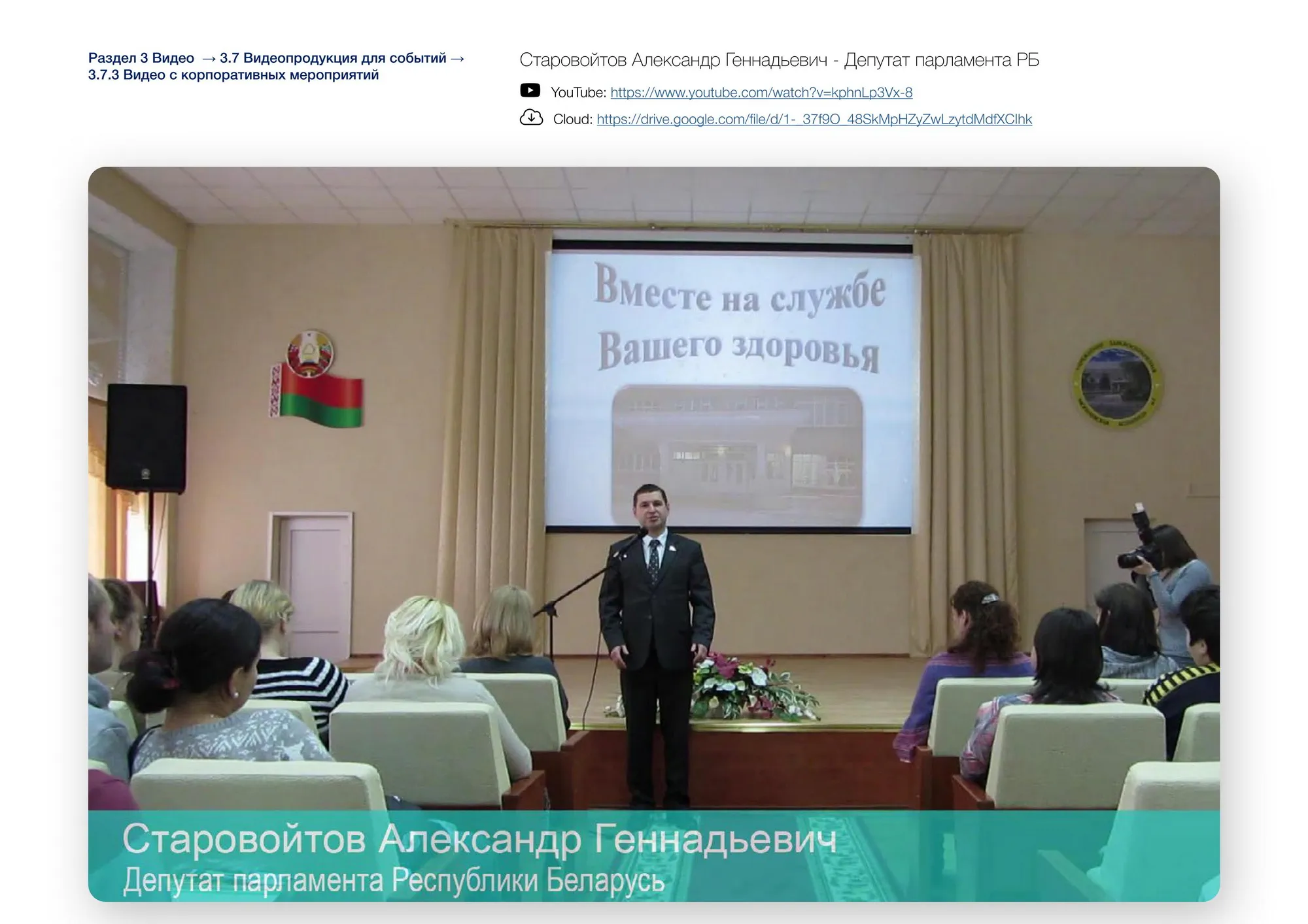 Видео с корпоративных мероприятий