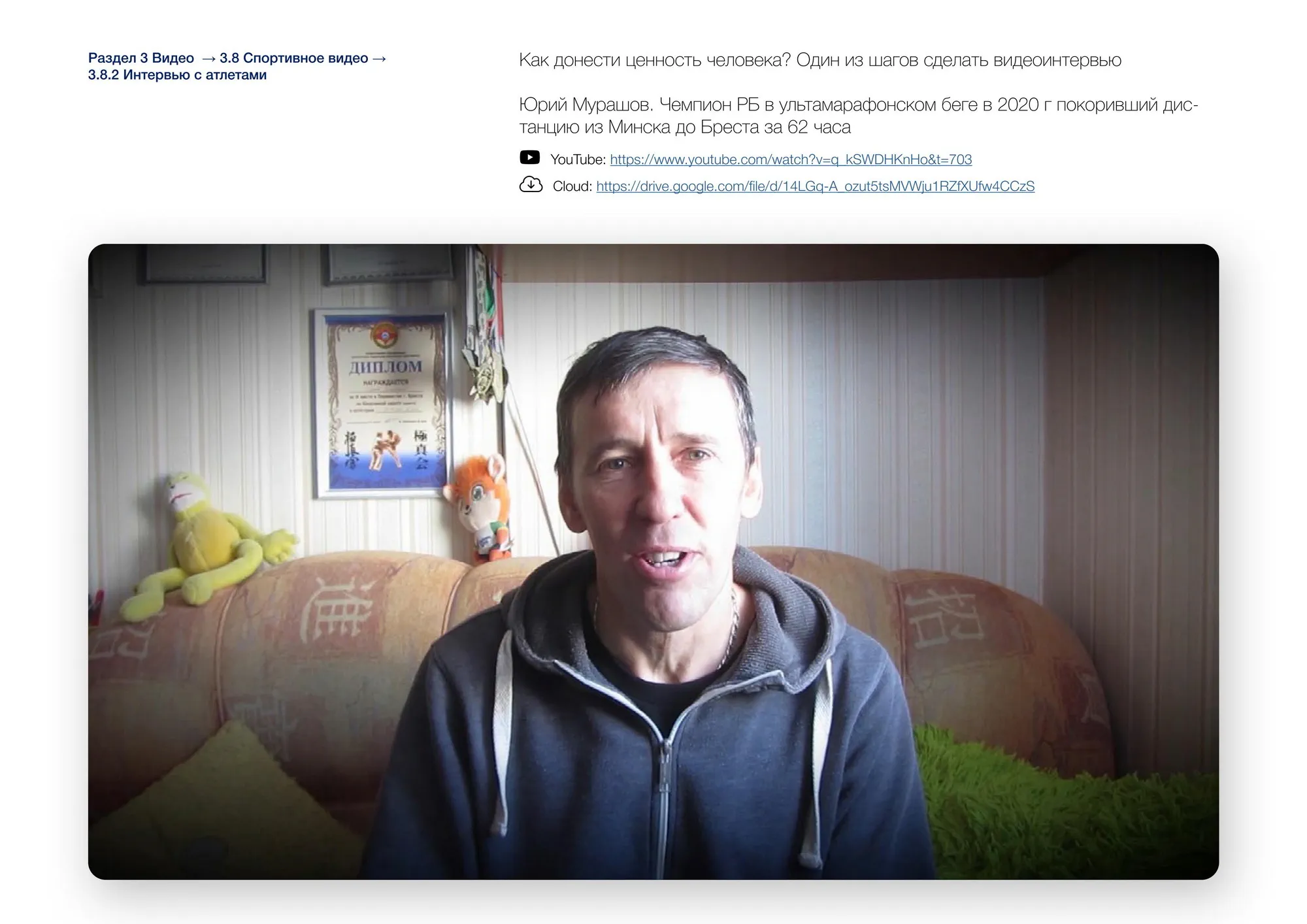 Интервью с атлетами