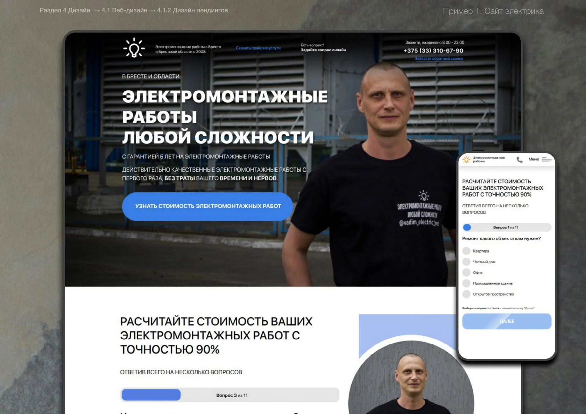 Дизайн лендингов