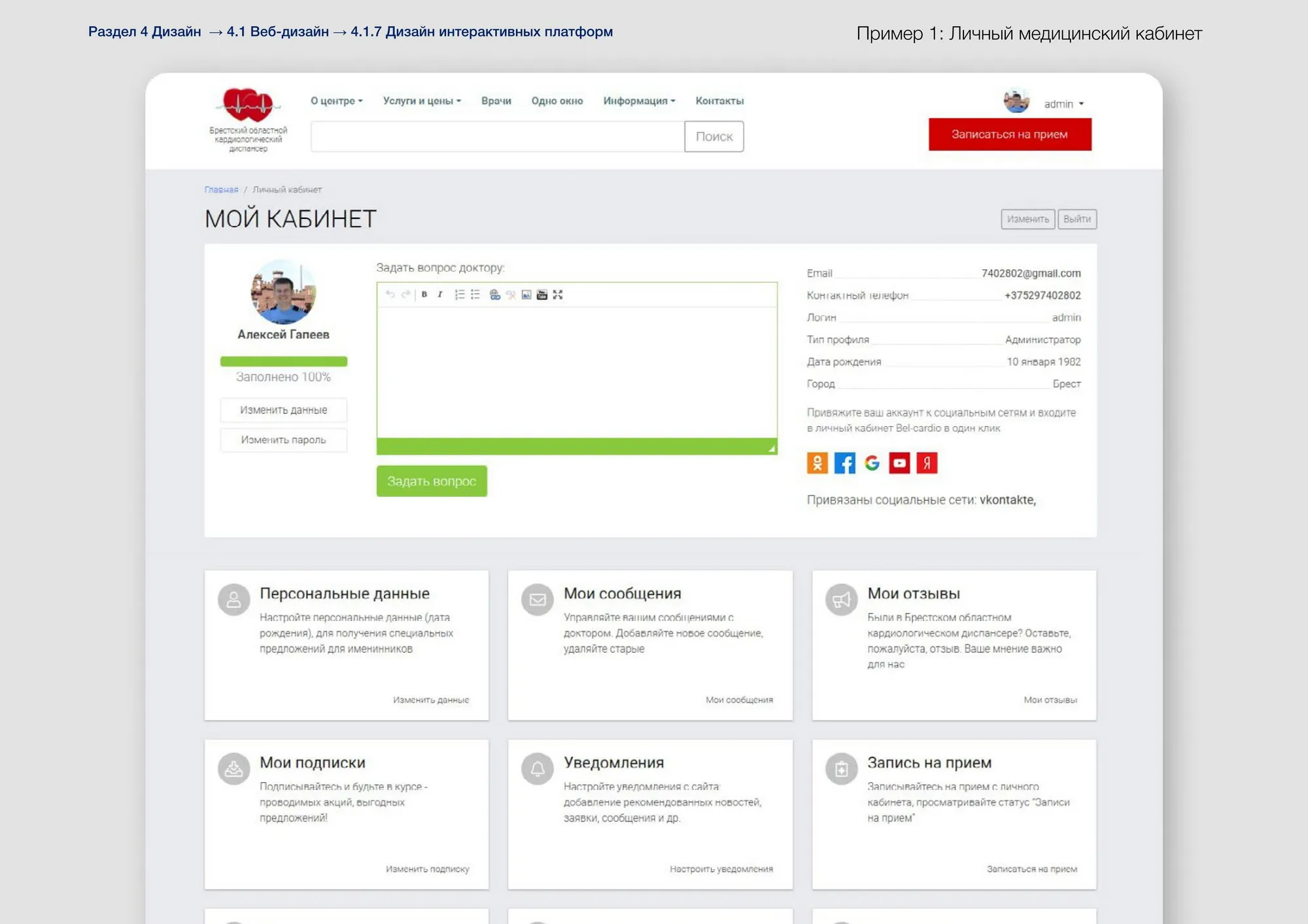 Дизайн интерактивных платформ