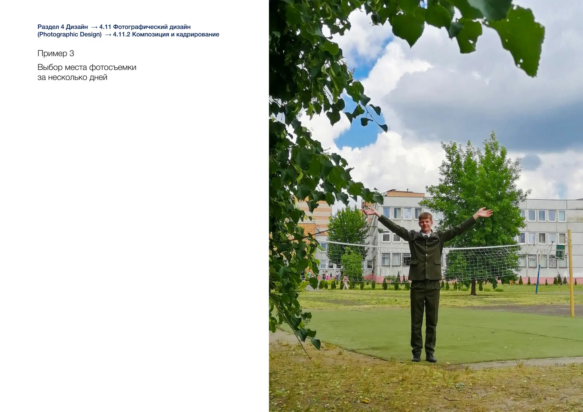 Композиция и кадрирование