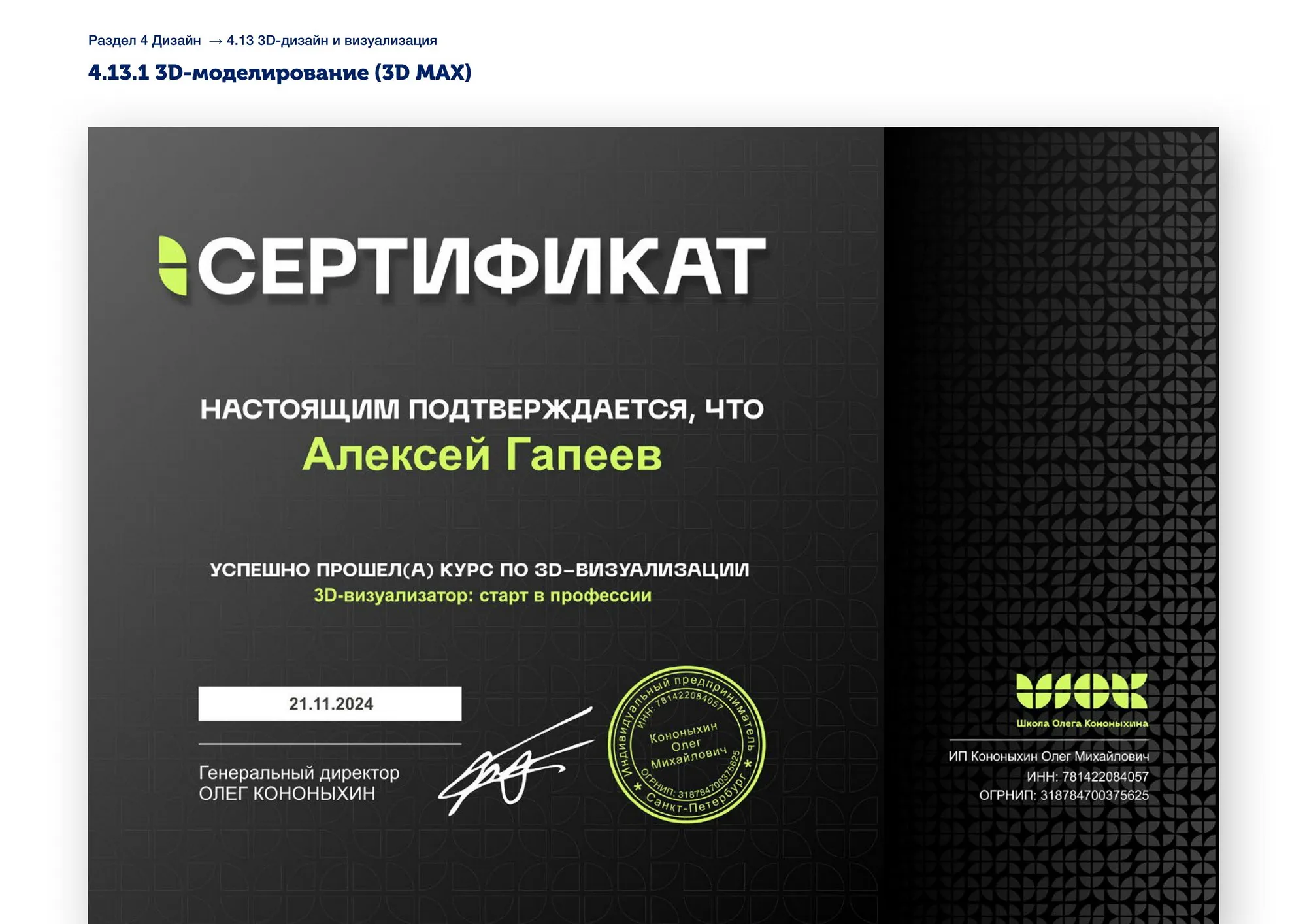 3D-моделирование (3D MAX)