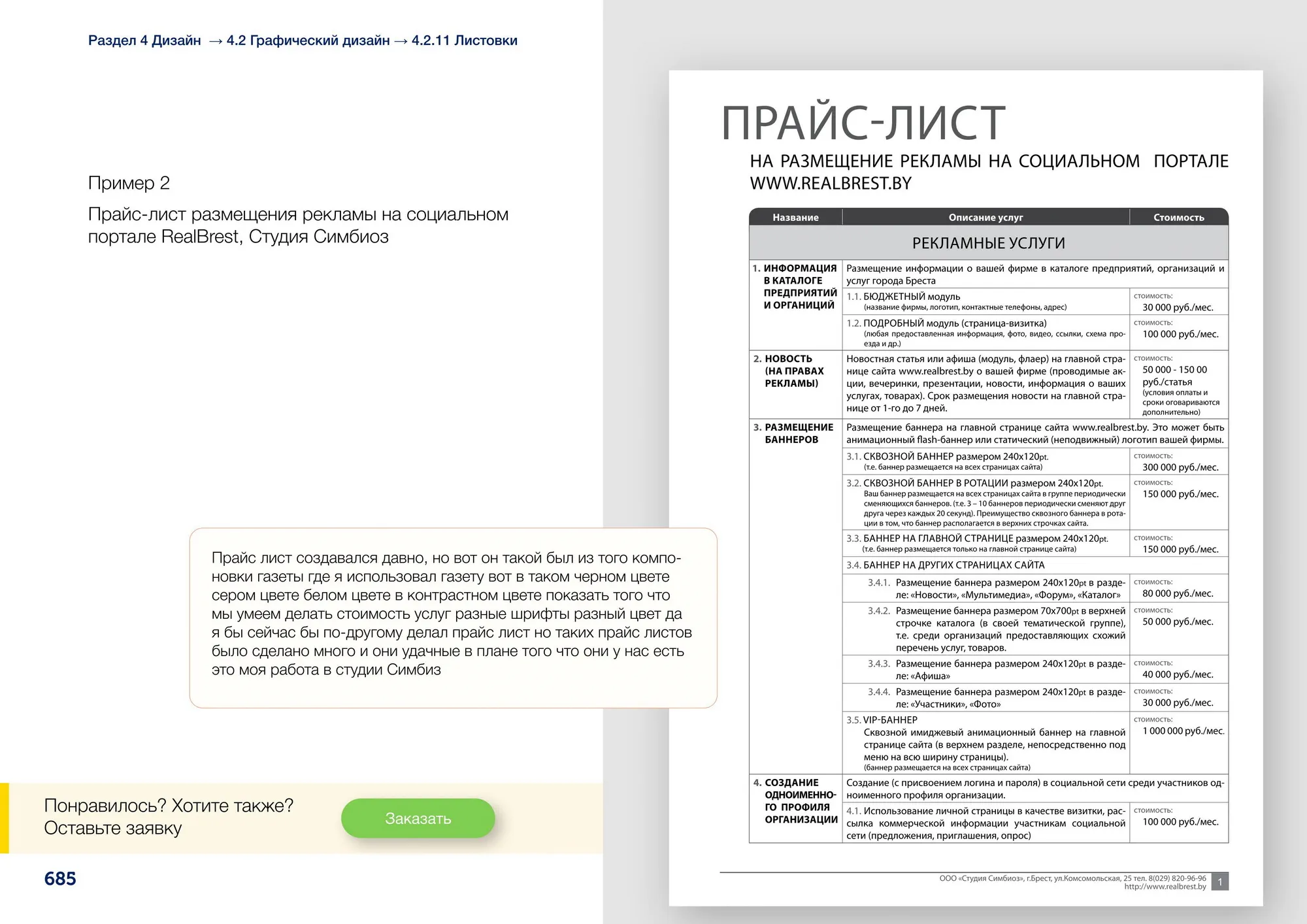 Листовки