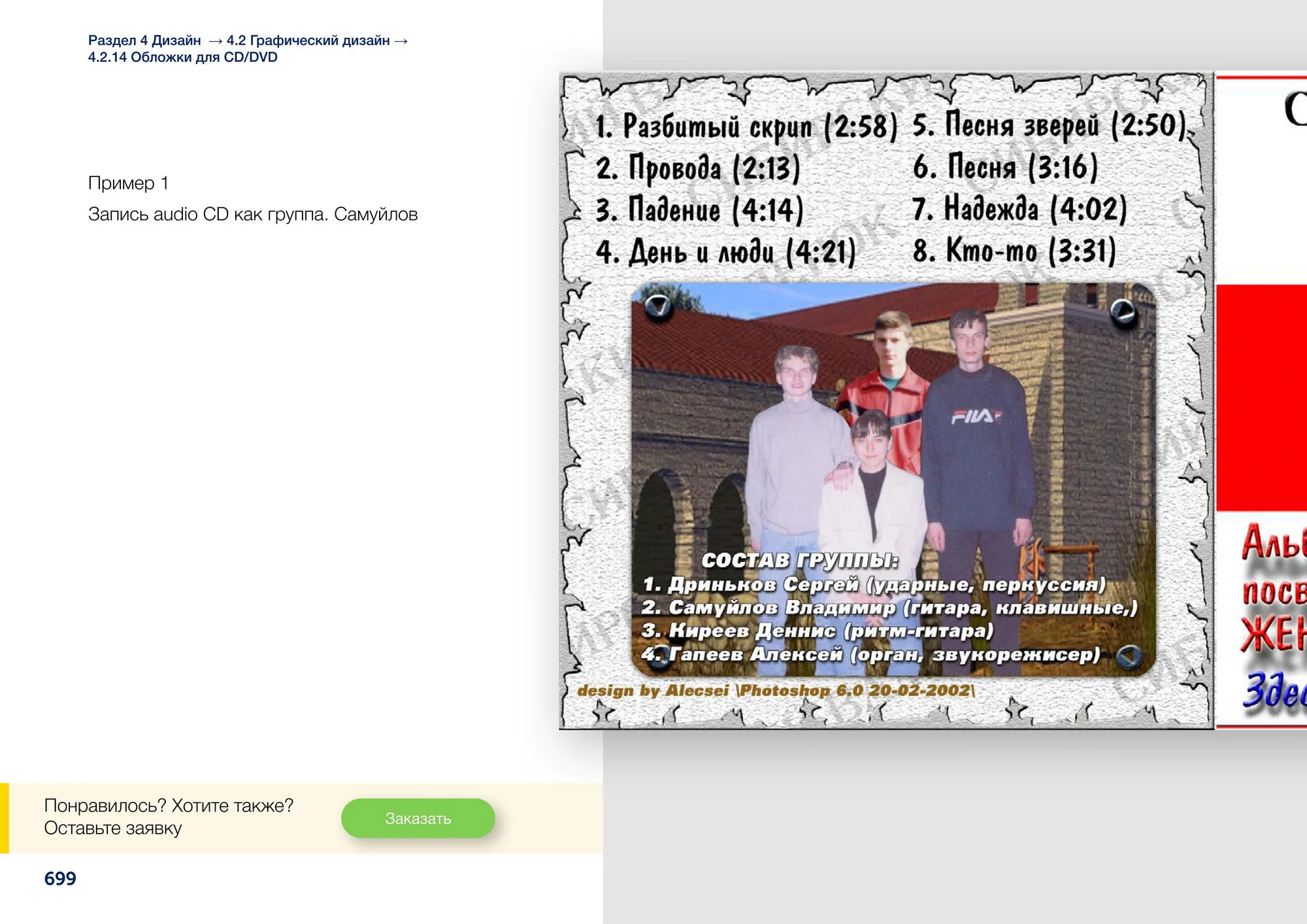 Обложки для CD/DVD