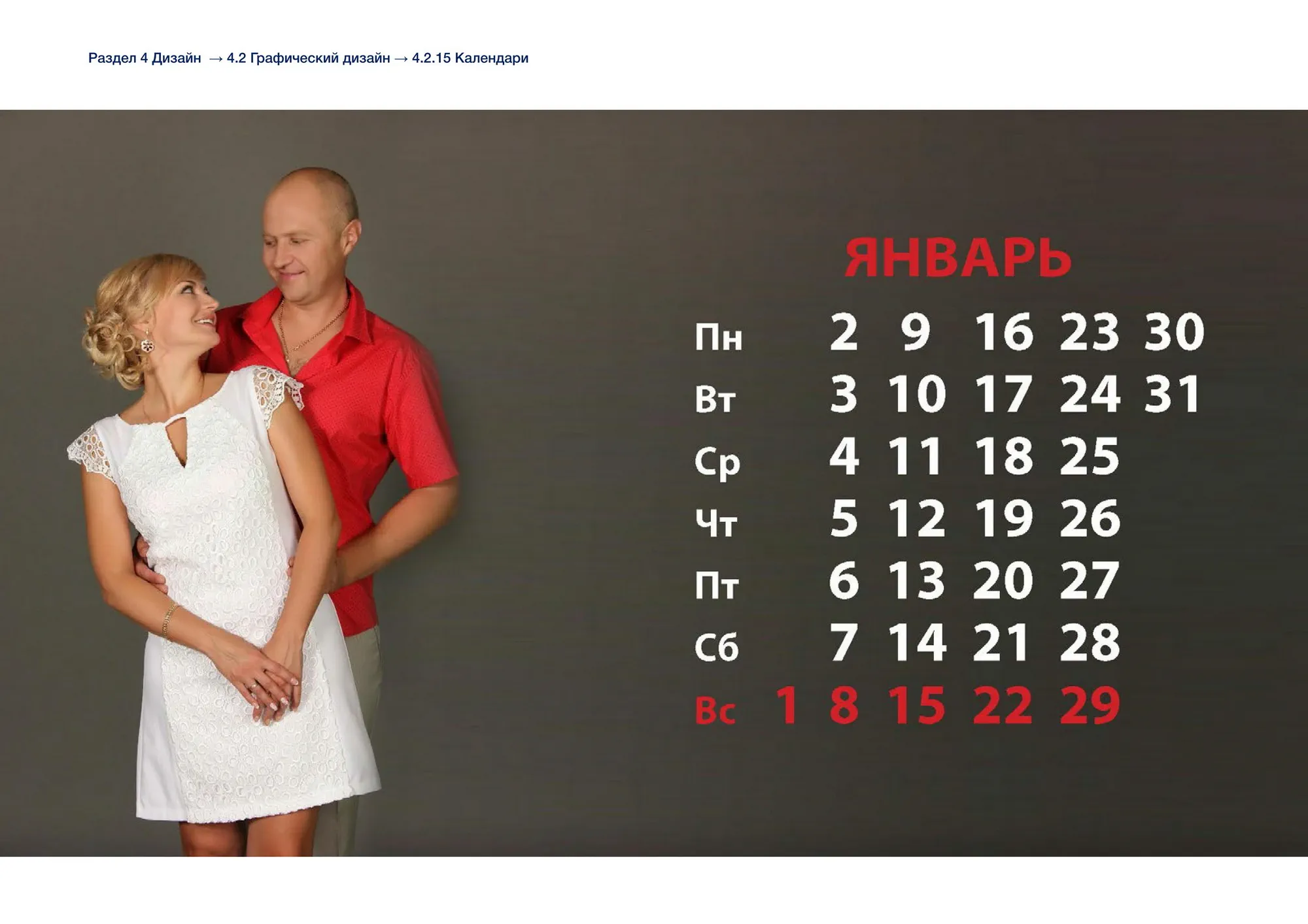 Календари