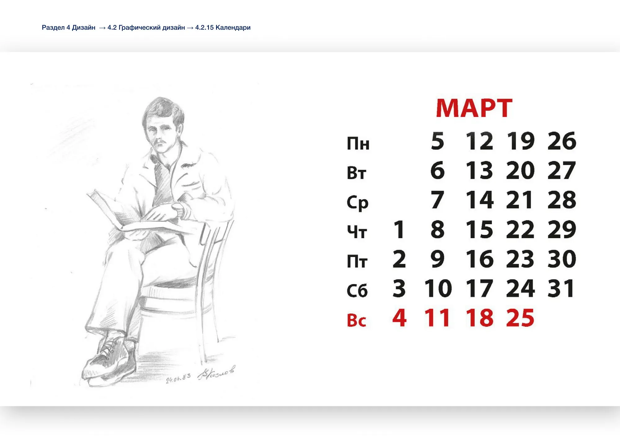Календари