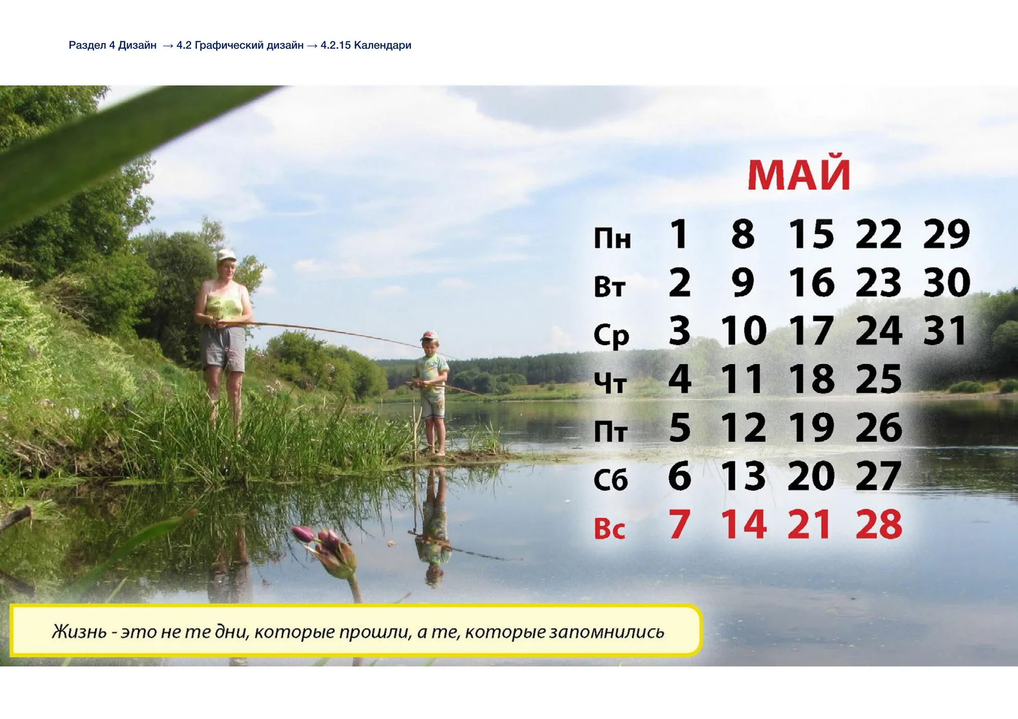 Календари