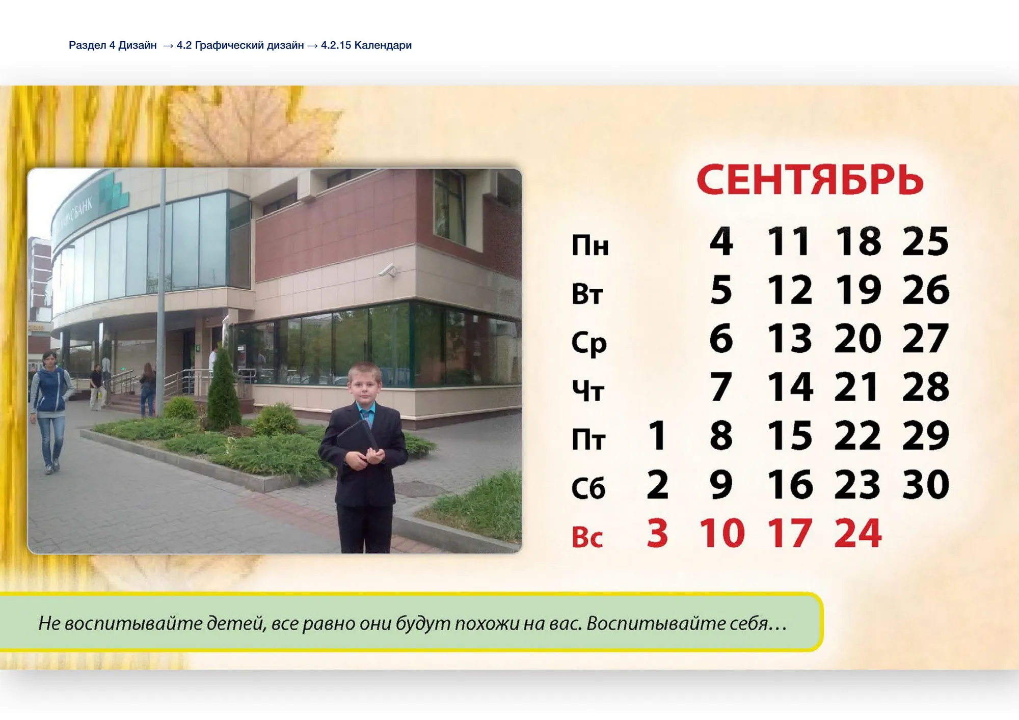 Календари